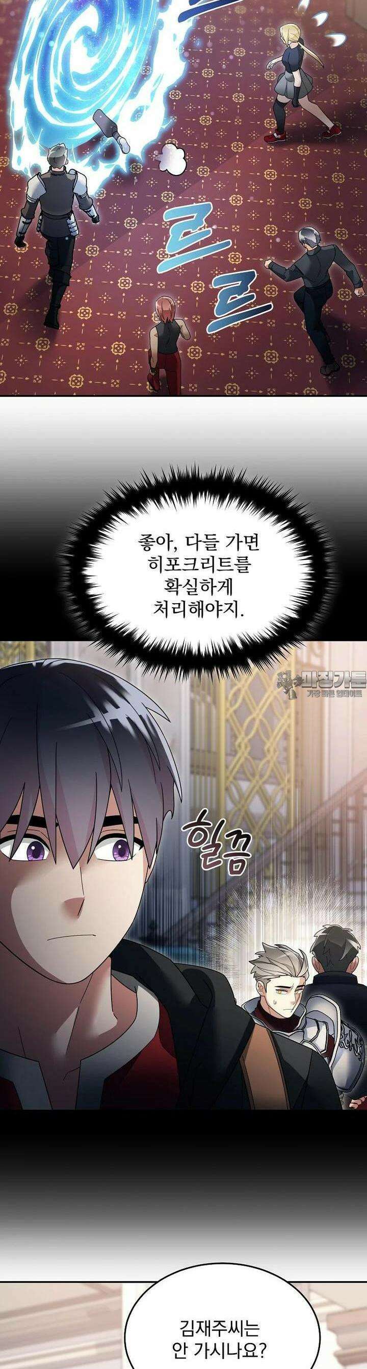 뉴비가 너무 강함 114화 17