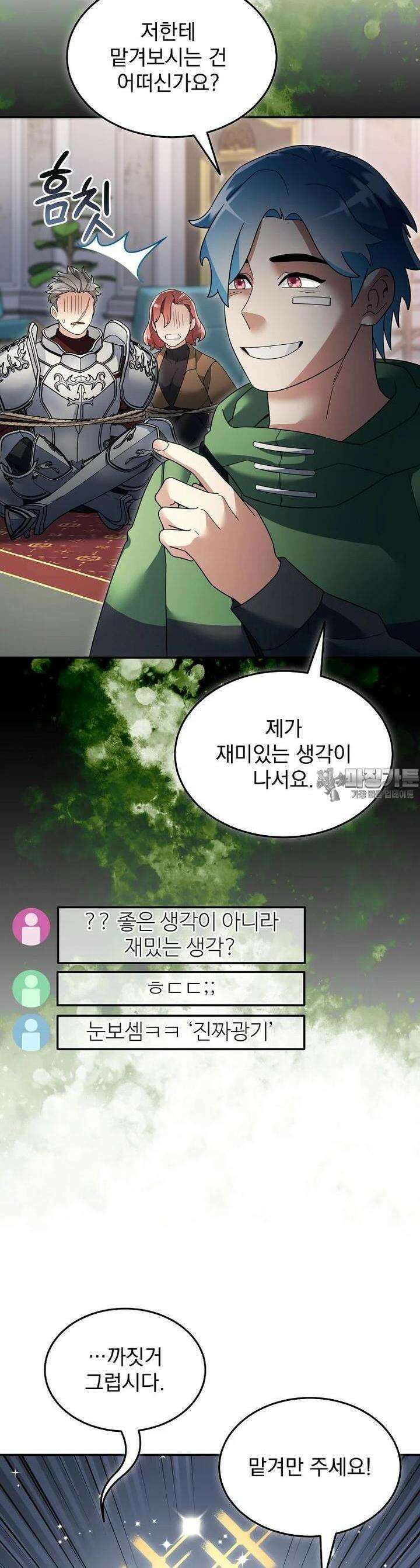 뉴비가 너무 강함 114화 19