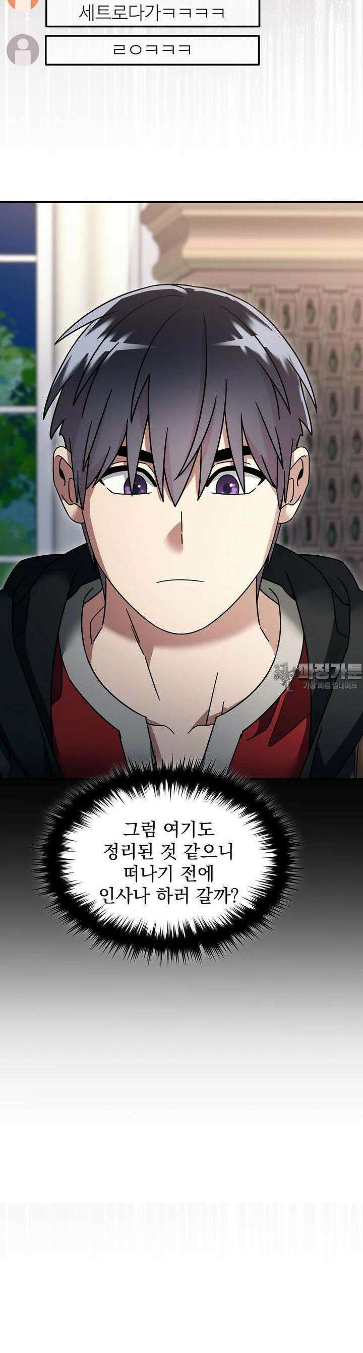 뉴비가 너무 강함 114화 21