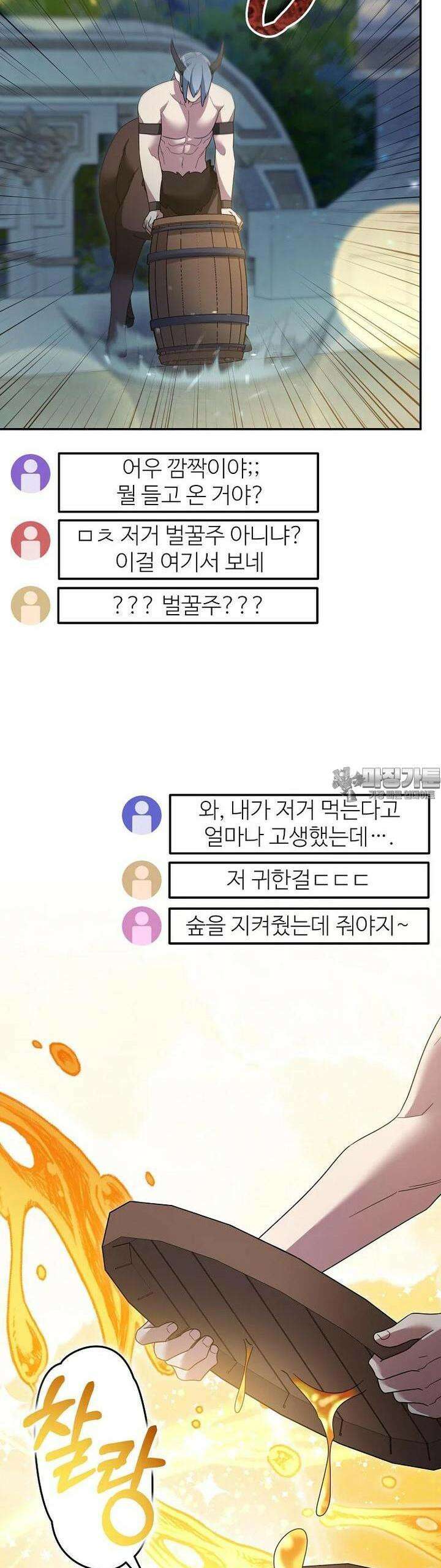 뉴비가 너무 강함 114화 27