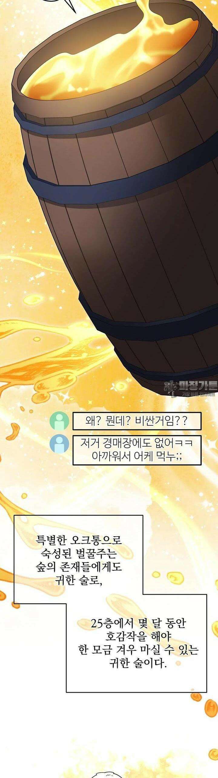 뉴비가 너무 강함 114화 28