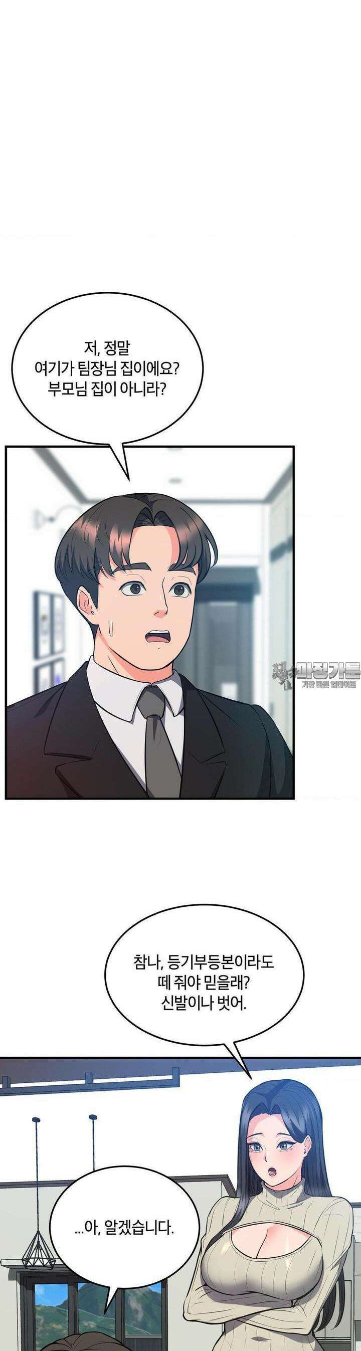 베개영업 시작합니다! 24화 5