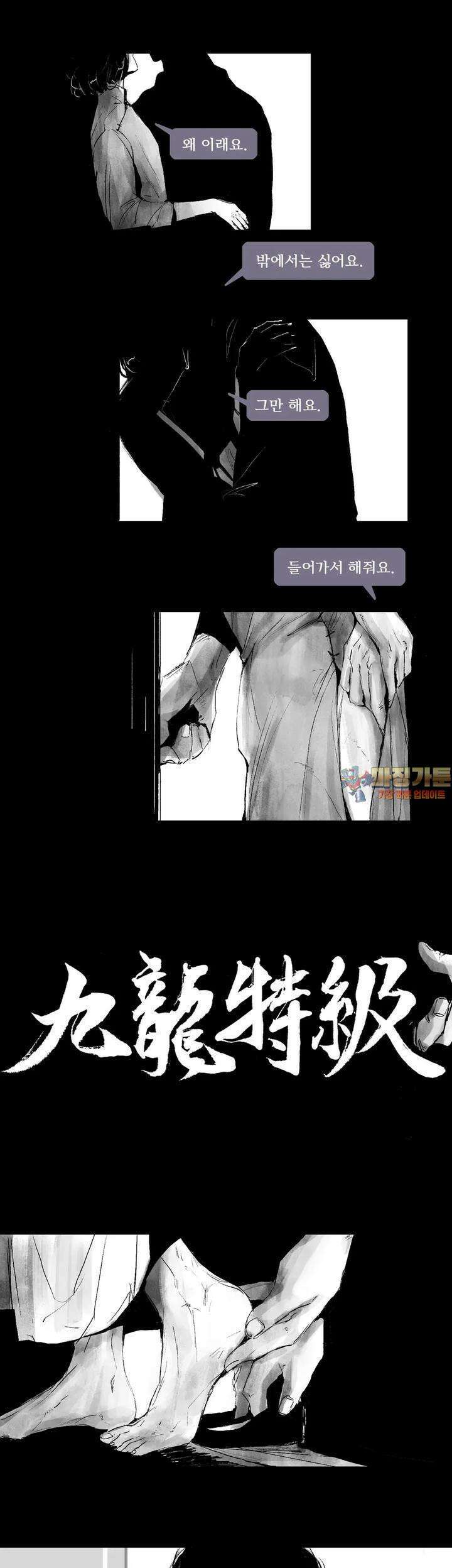 구룡특급 10화 개 같은 인생 1 1