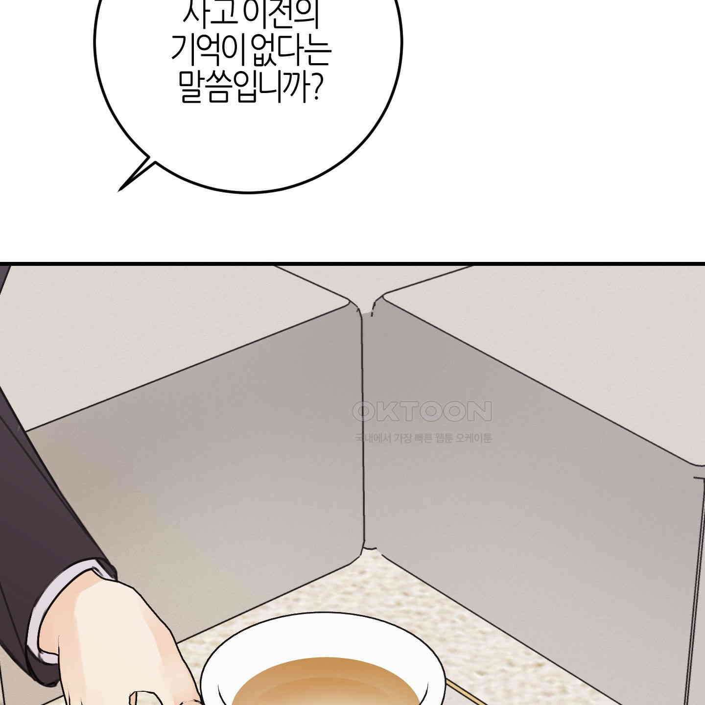 해와 달의 공생관계 29화 5