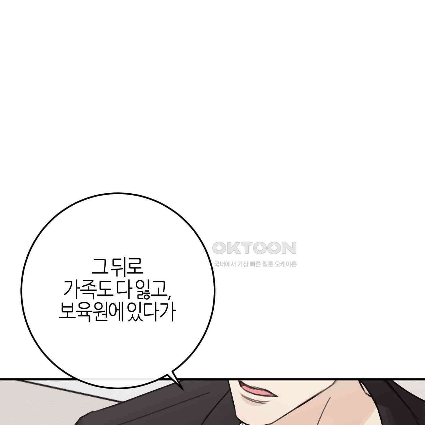 해와 달의 공생관계 29화 8