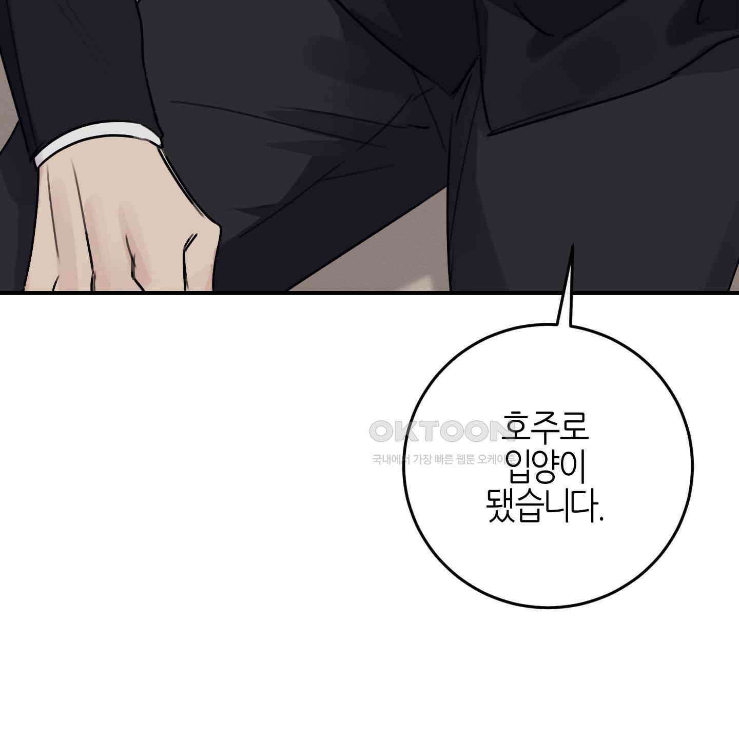 해와 달의 공생관계 29화 10