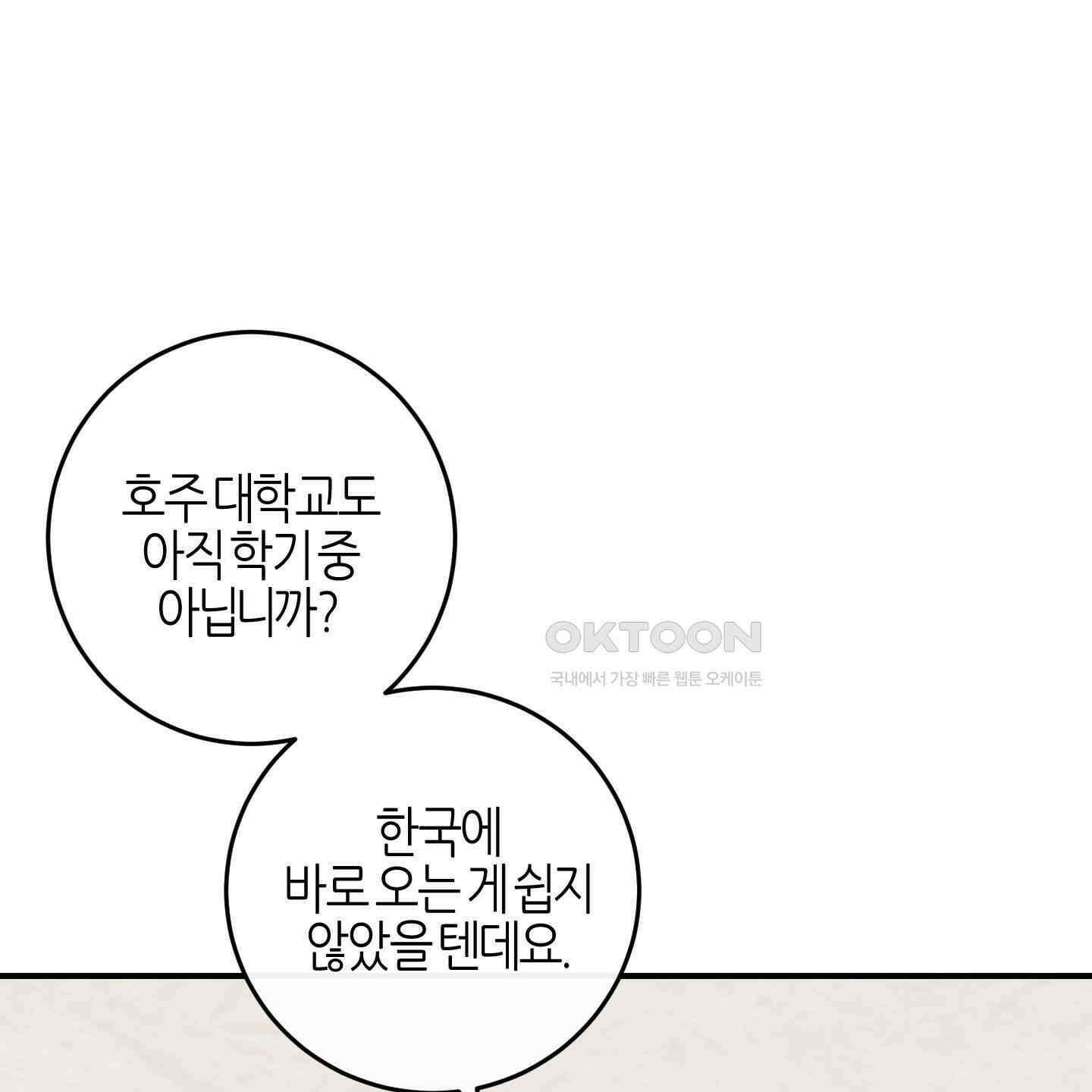 해와 달의 공생관계 29화 11