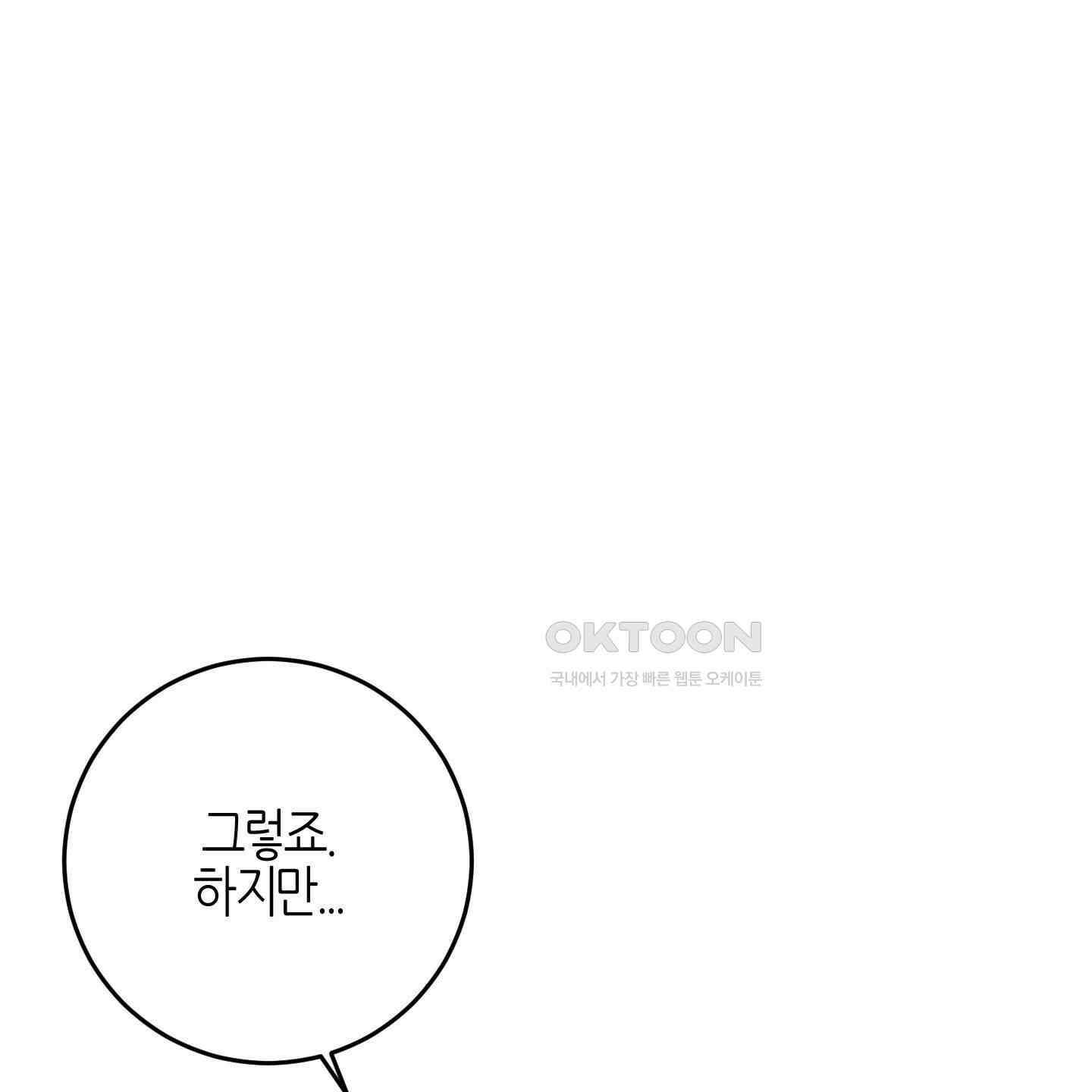 해와 달의 공생관계 29화 14