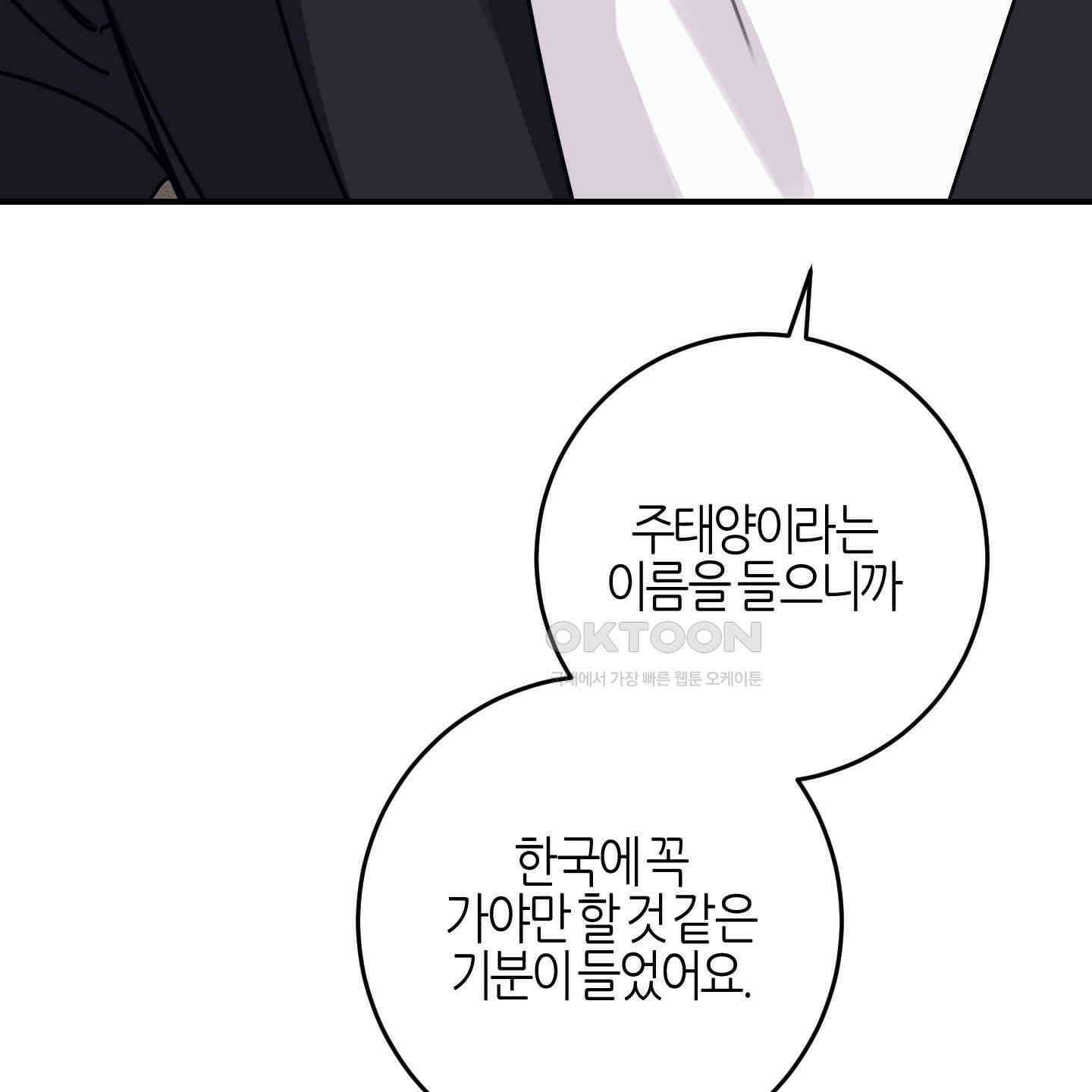 해와 달의 공생관계 29화 16