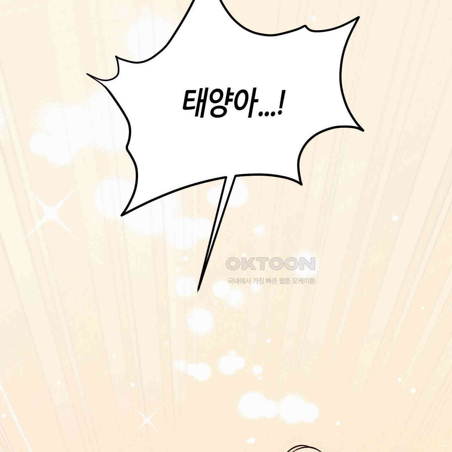 해와 달의 공생관계 29화 28