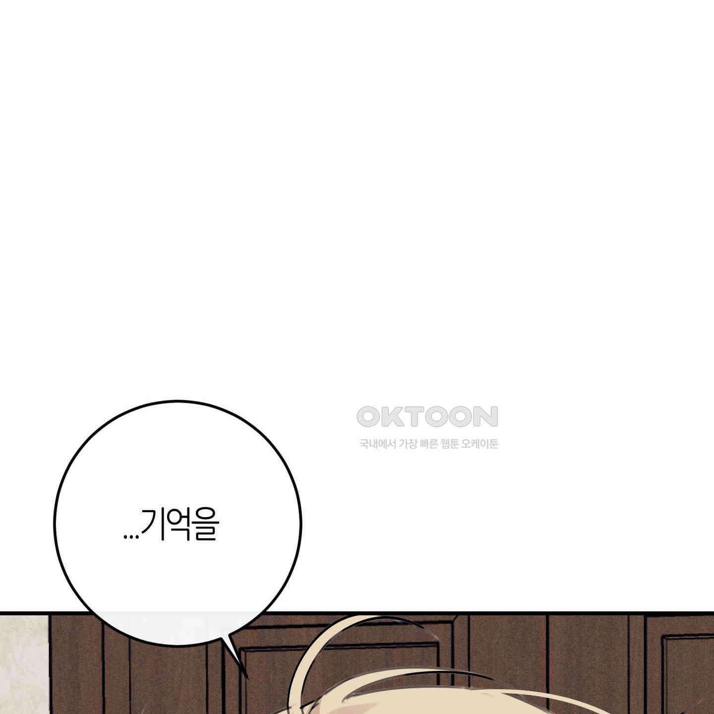 해와 달의 공생관계 29화 32