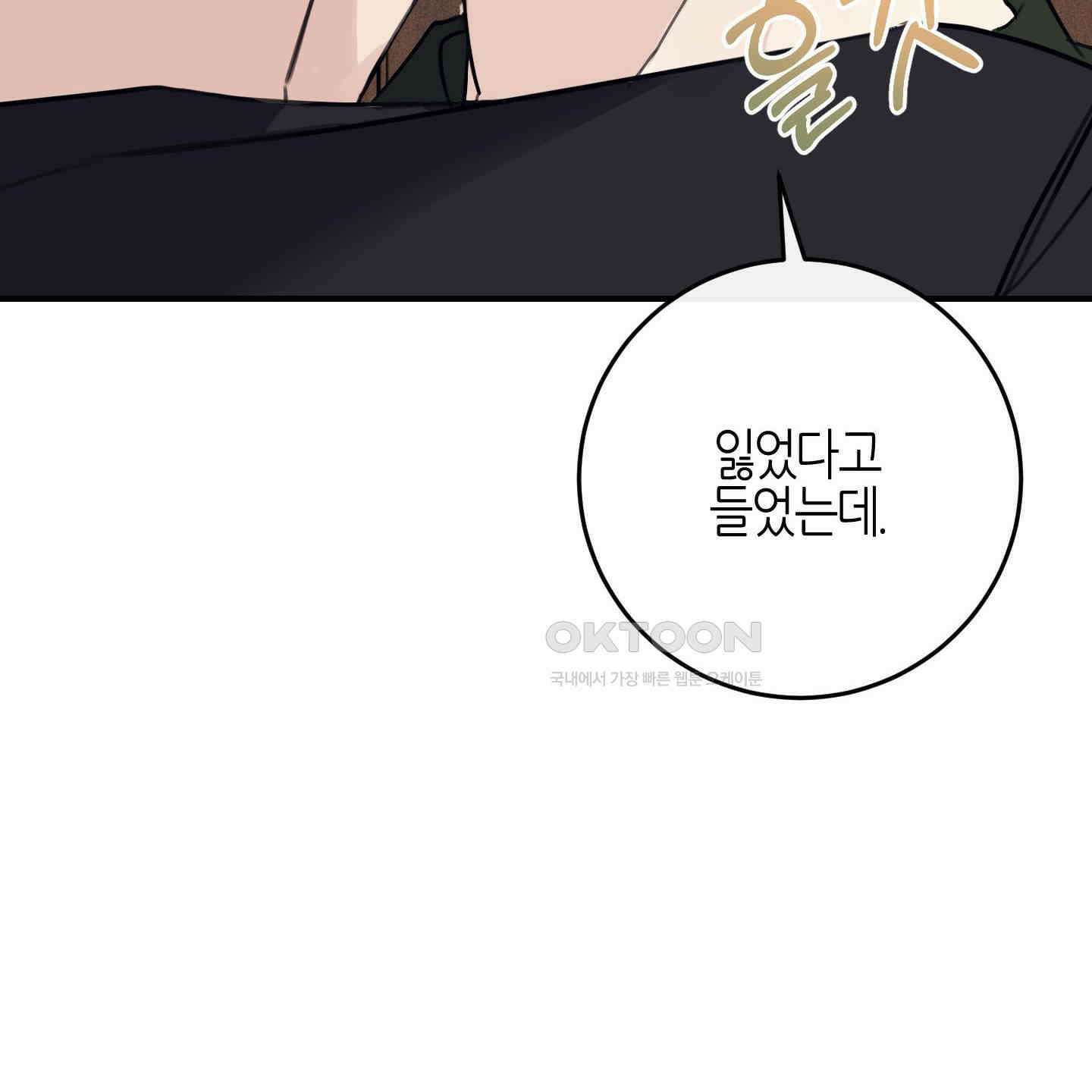 해와 달의 공생관계 29화 34