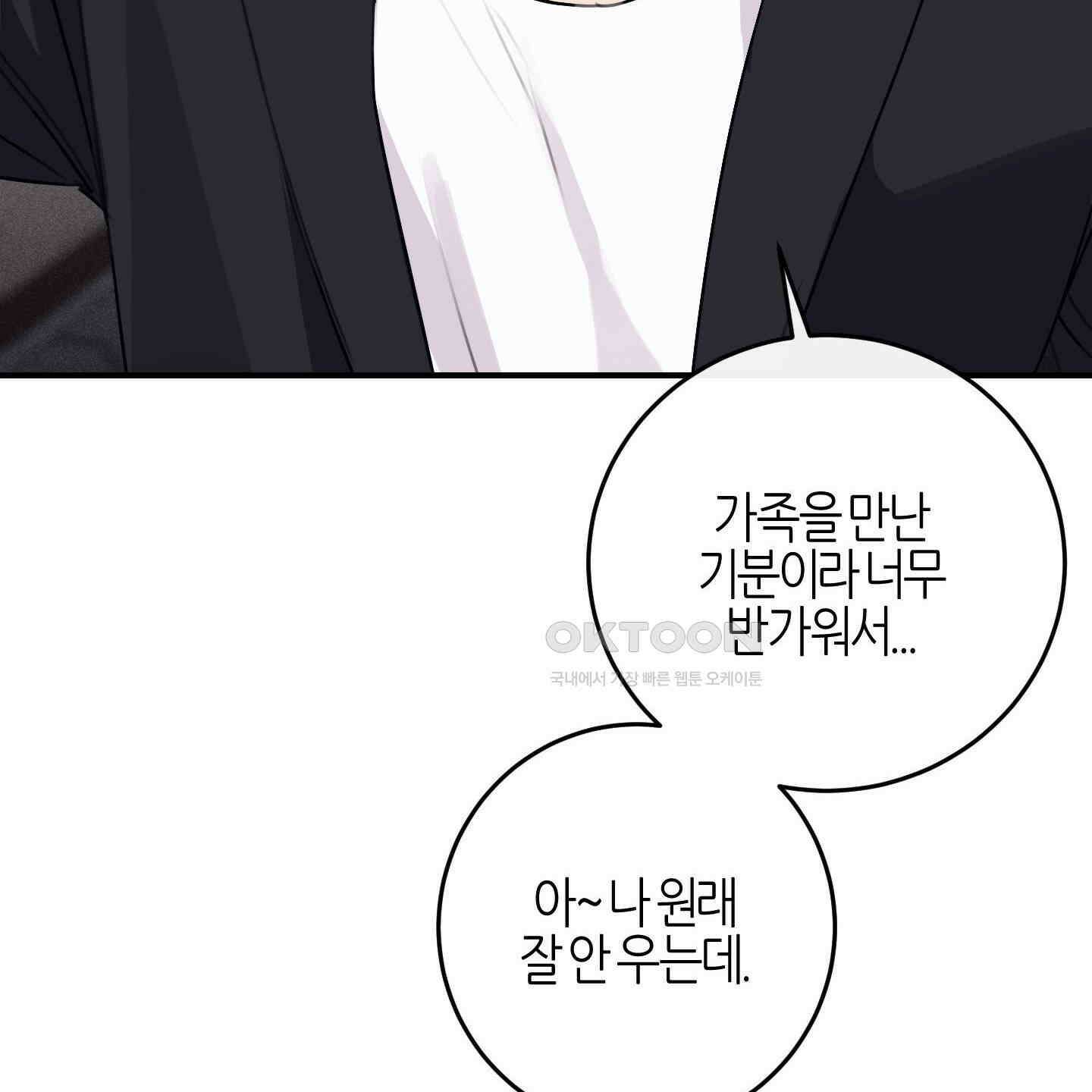 해와 달의 공생관계 29화 37