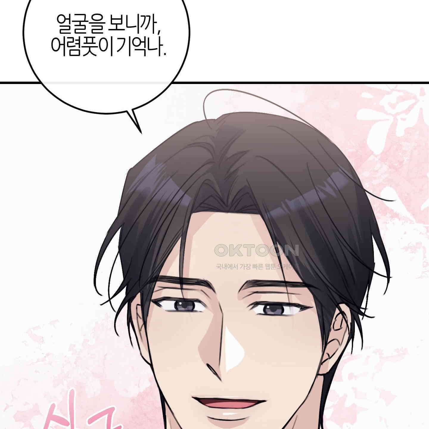 해와 달의 공생관계 29화 39