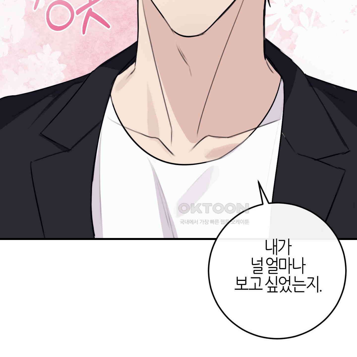 해와 달의 공생관계 29화 40