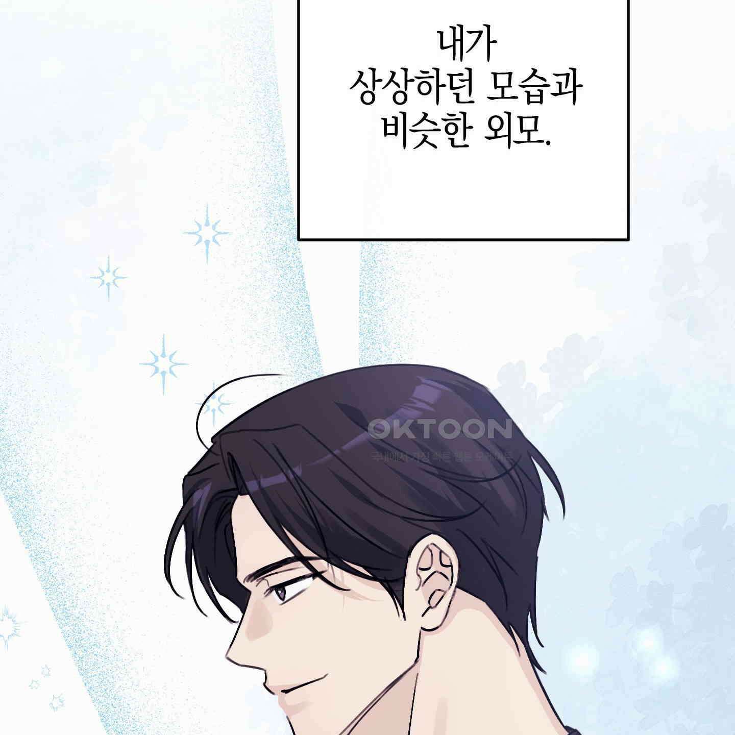 해와 달의 공생관계 29화 44