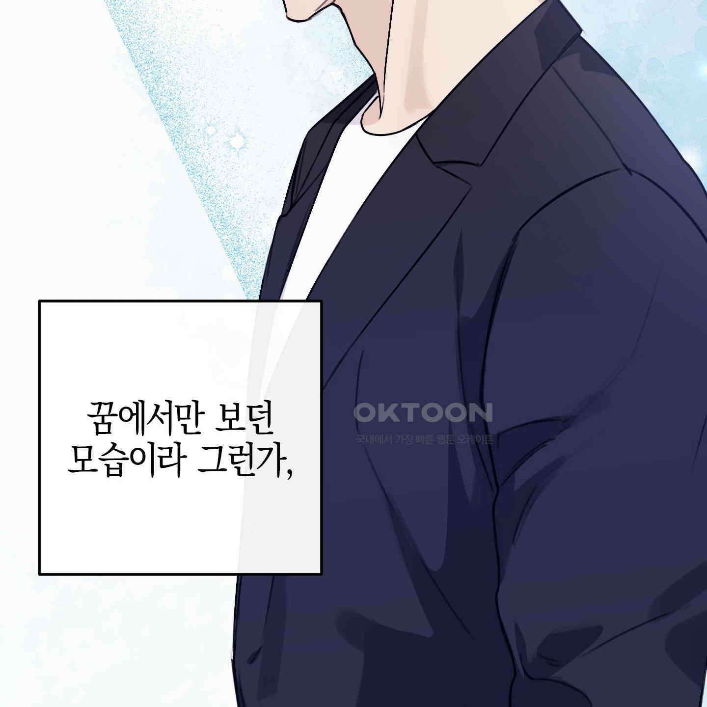 해와 달의 공생관계 29화 45