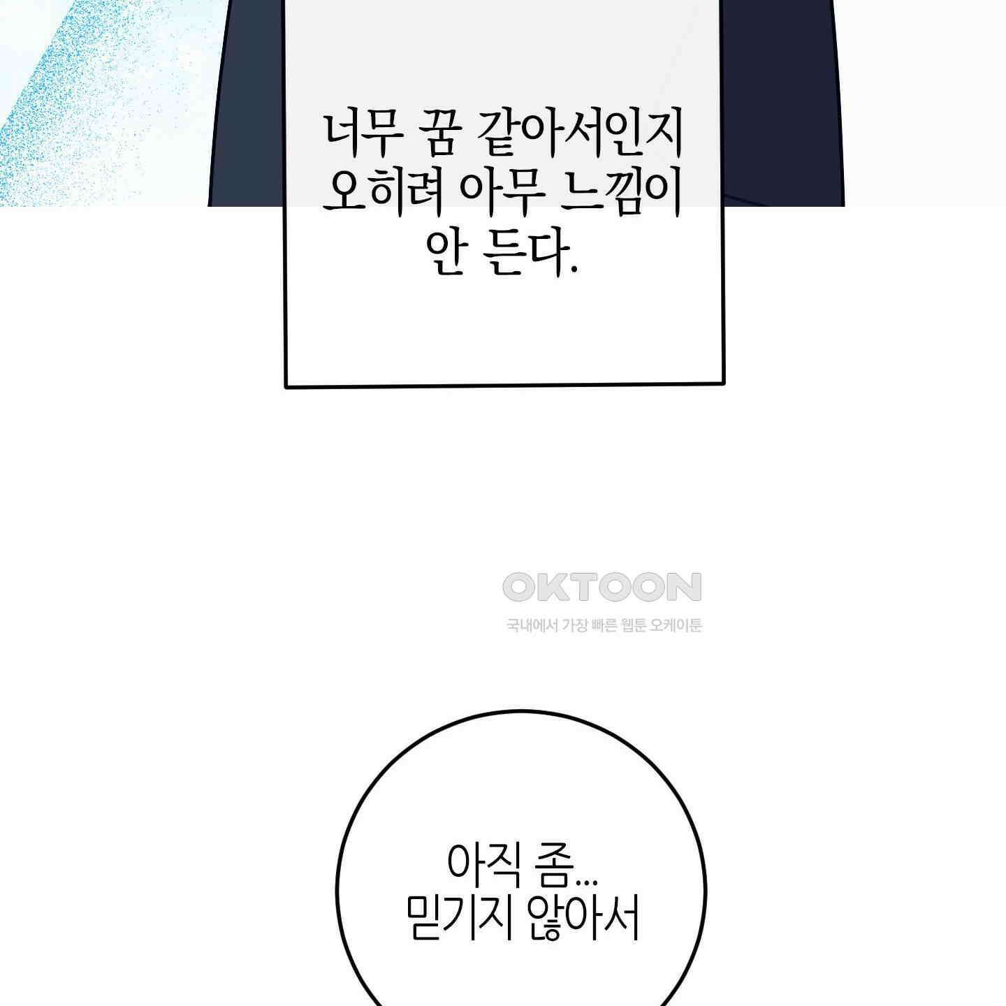 해와 달의 공생관계 29화 47