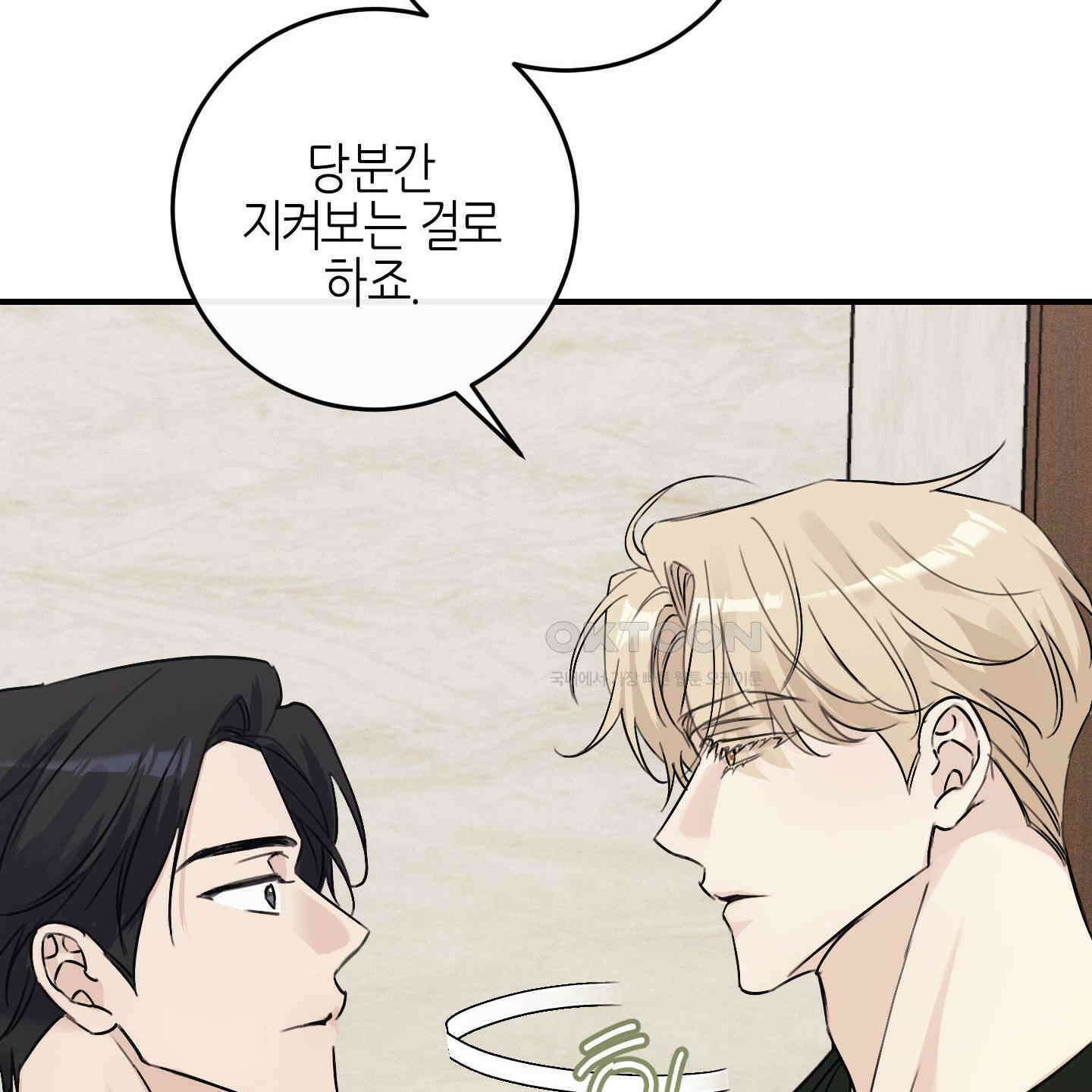 해와 달의 공생관계 29화 48
