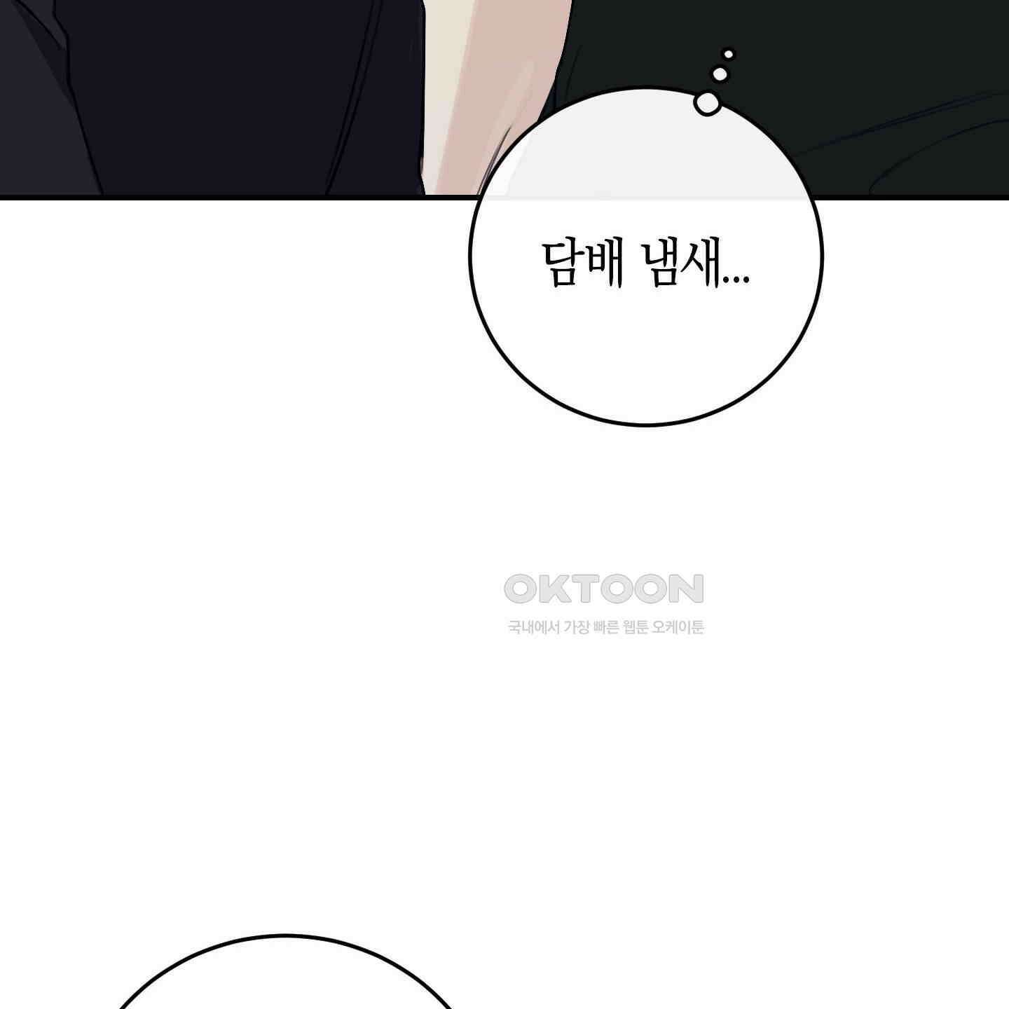 해와 달의 공생관계 29화 50