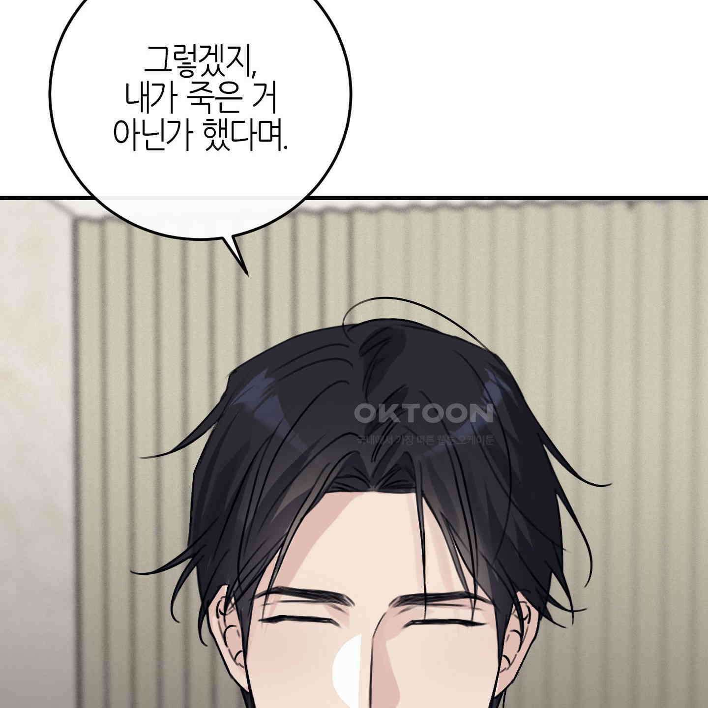 해와 달의 공생관계 29화 51