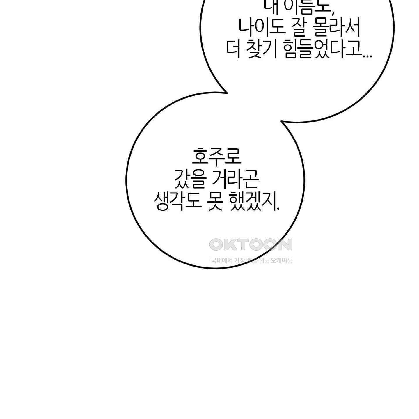해와 달의 공생관계 29화 53