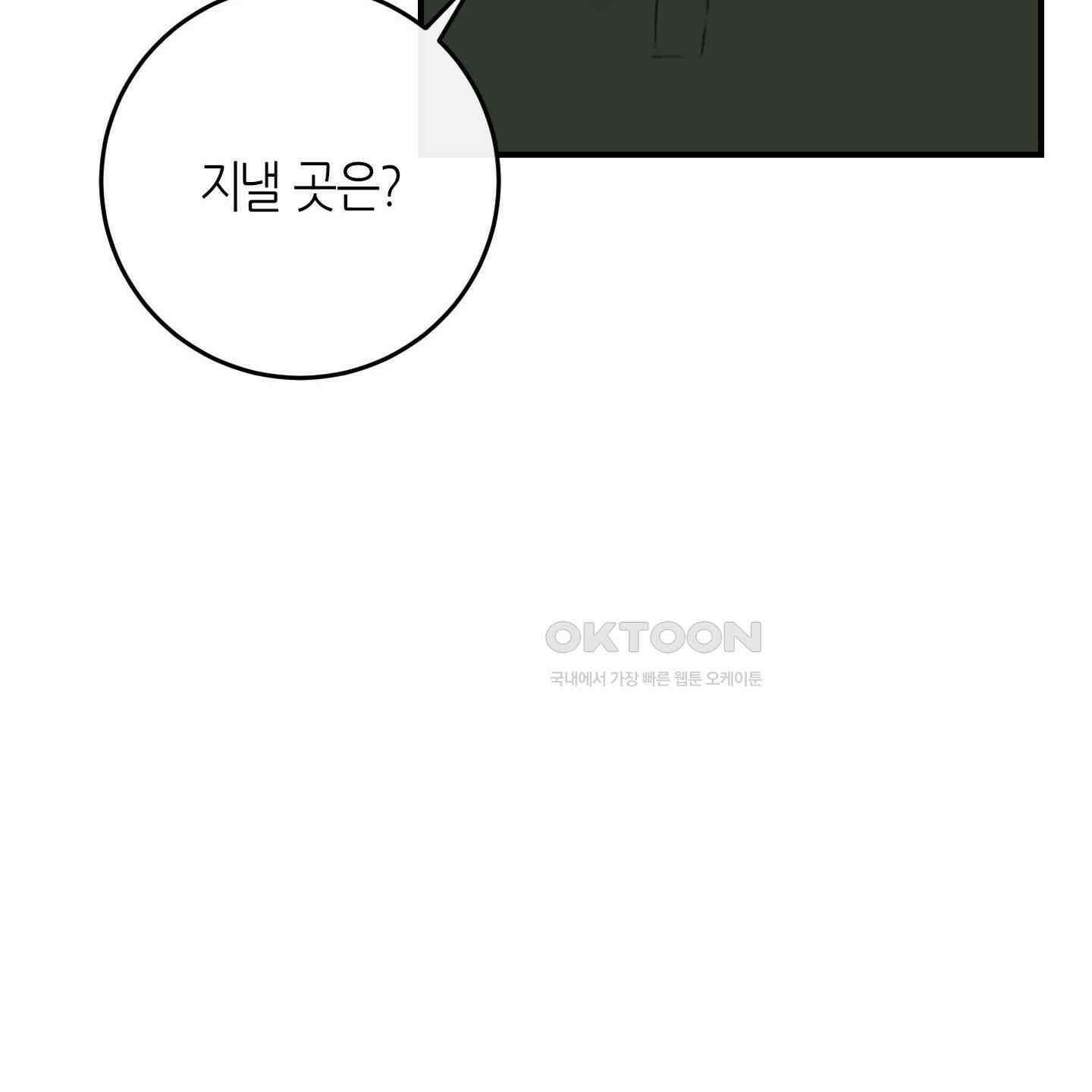 해와 달의 공생관계 29화 58