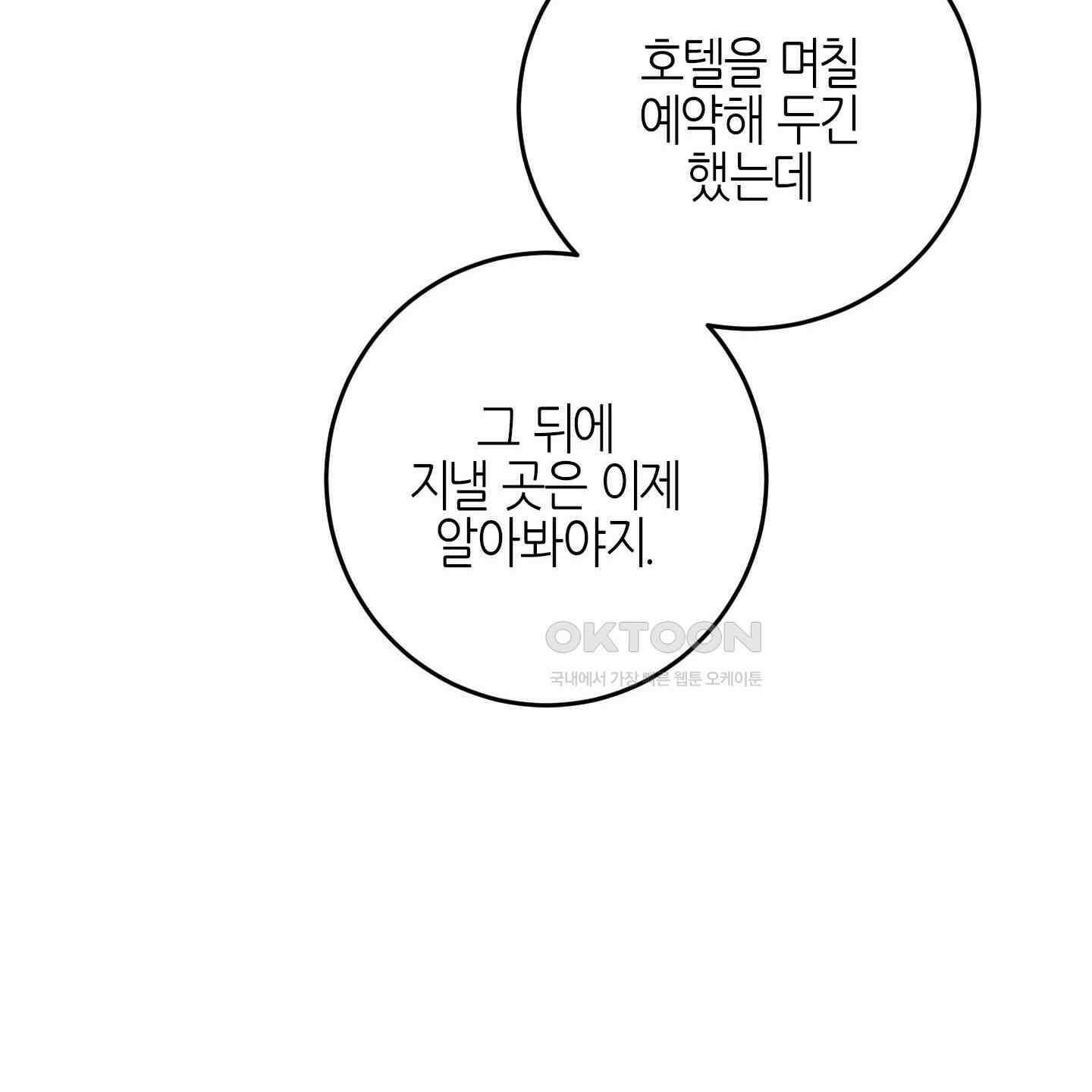 해와 달의 공생관계 29화 61