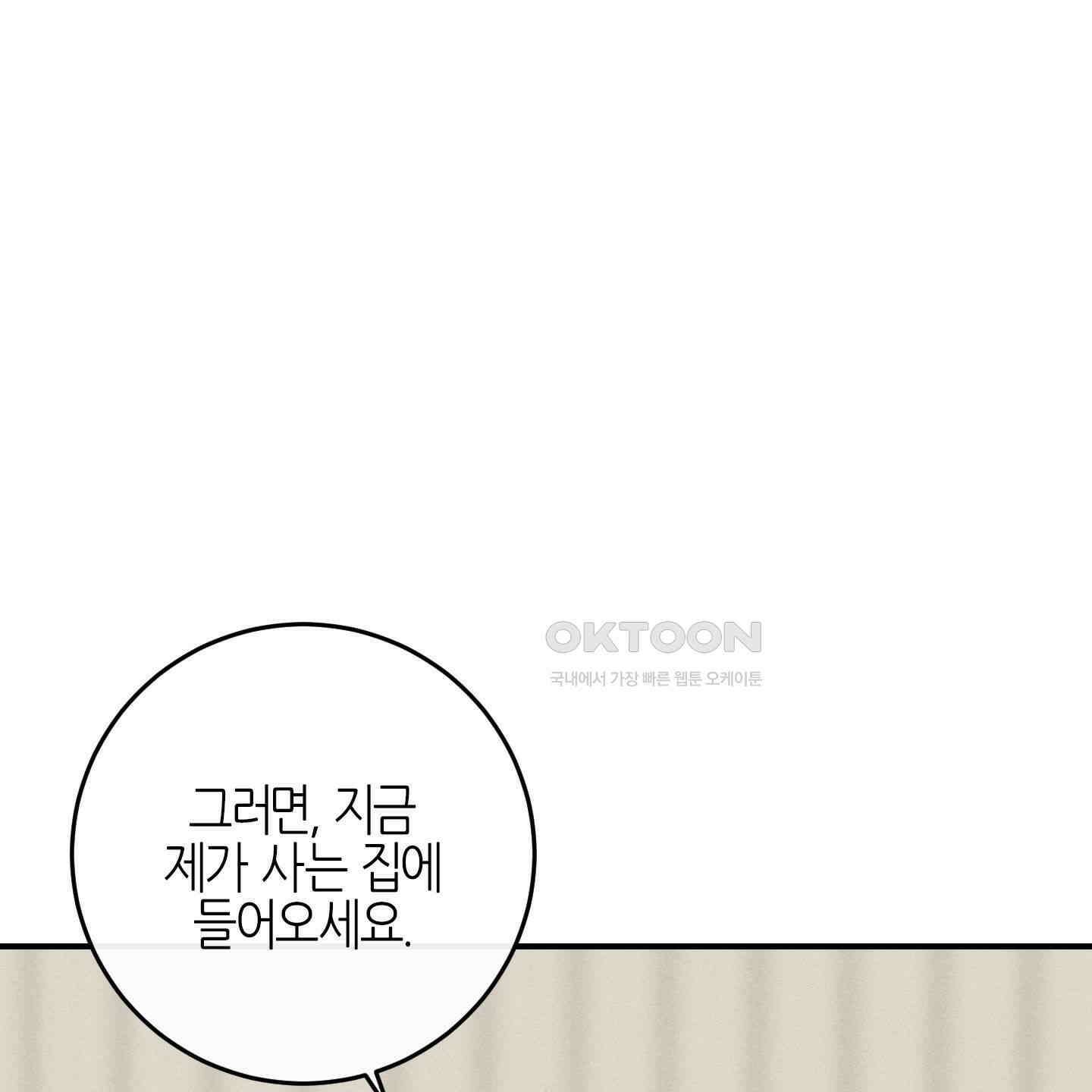 해와 달의 공생관계 29화 62