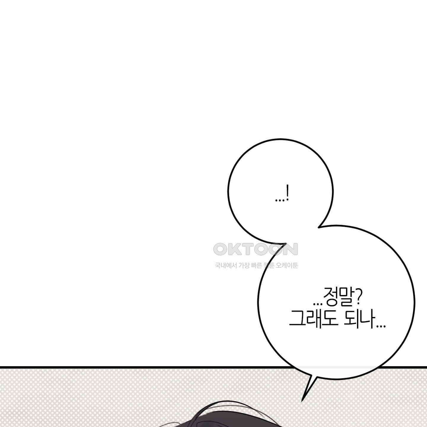 해와 달의 공생관계 29화 65