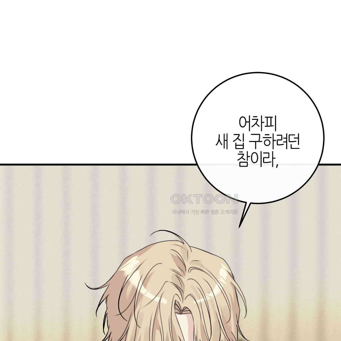 해와 달의 공생관계 29화 68