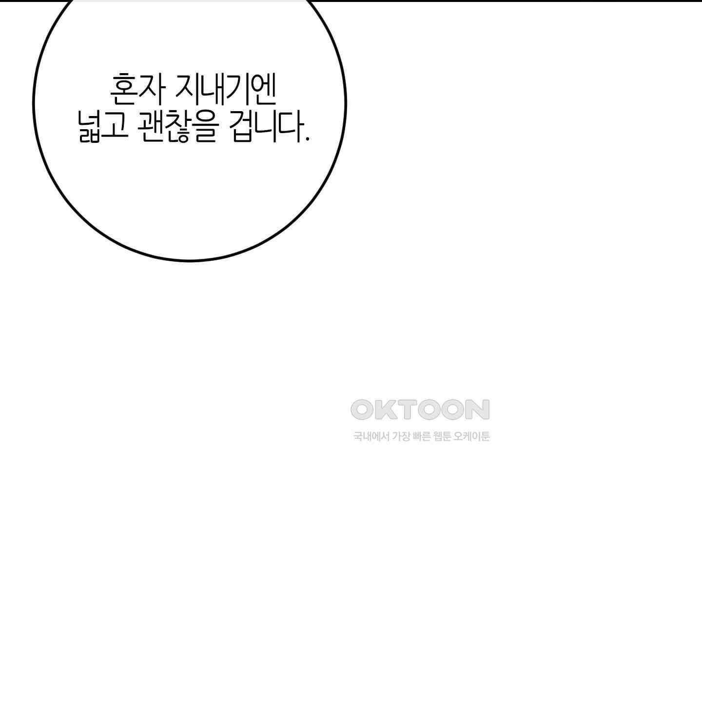 해와 달의 공생관계 29화 70