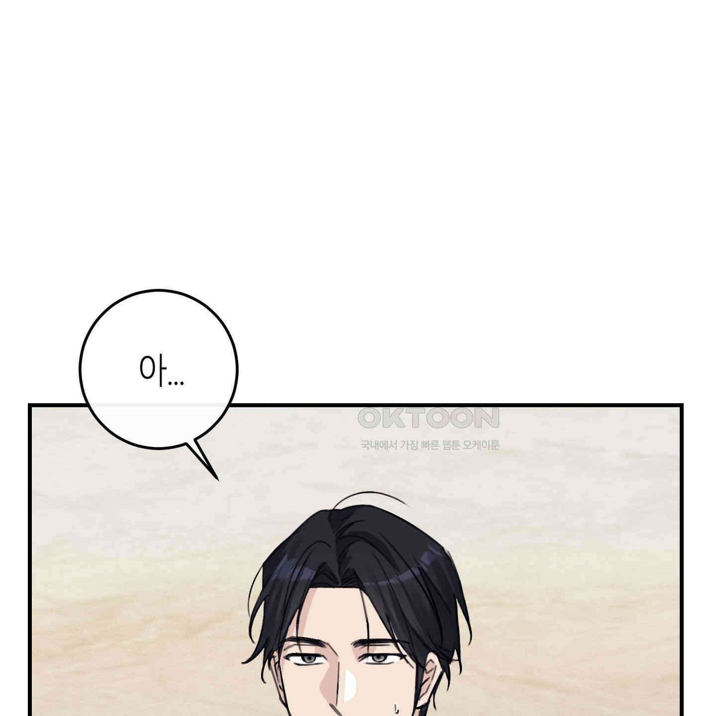 해와 달의 공생관계 29화 71