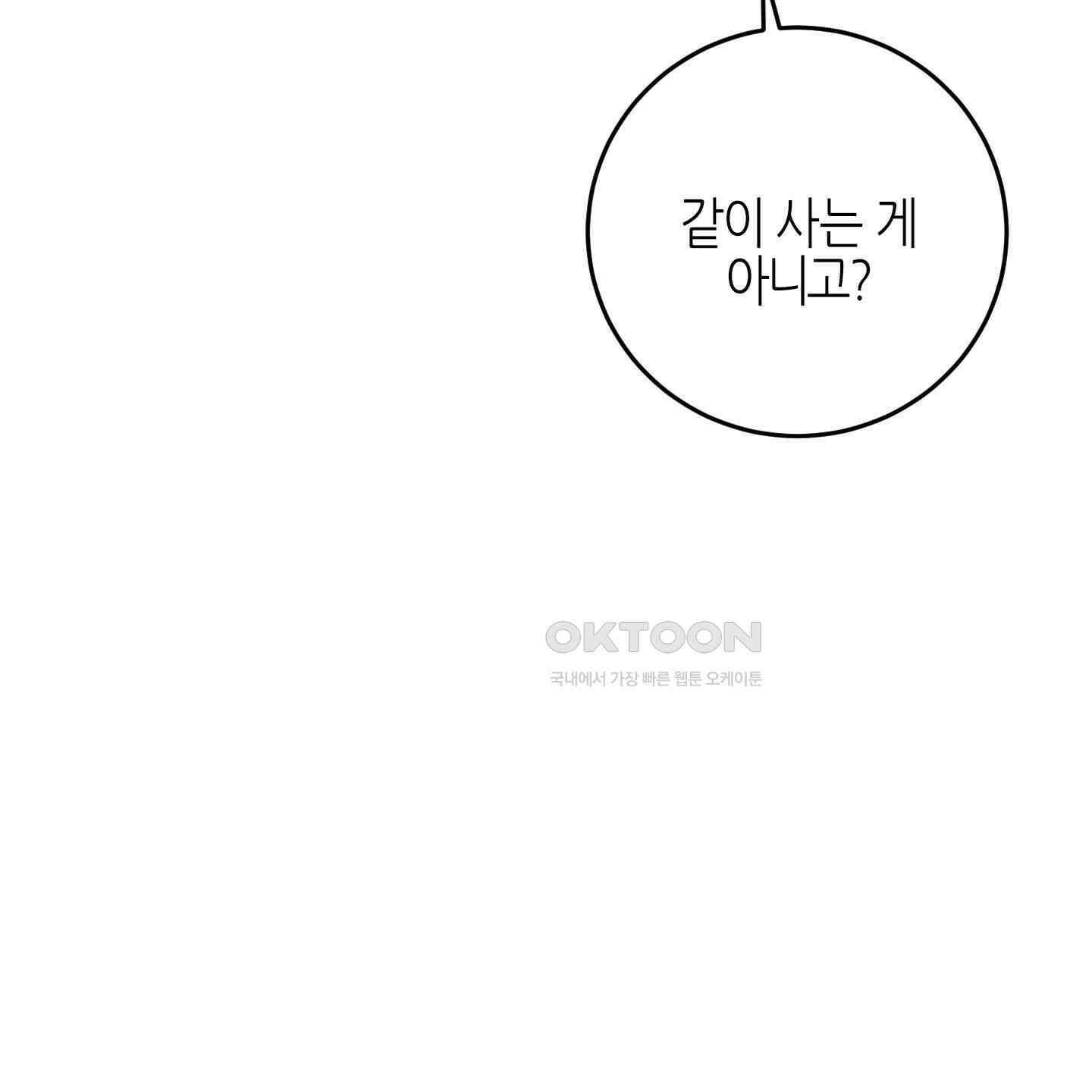 해와 달의 공생관계 29화 73