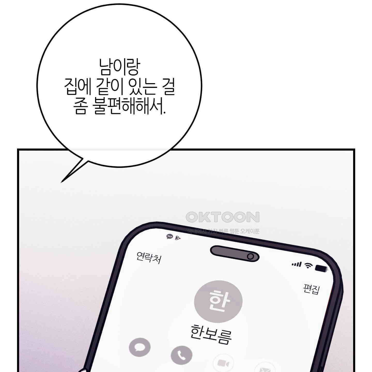 해와 달의 공생관계 29화 74