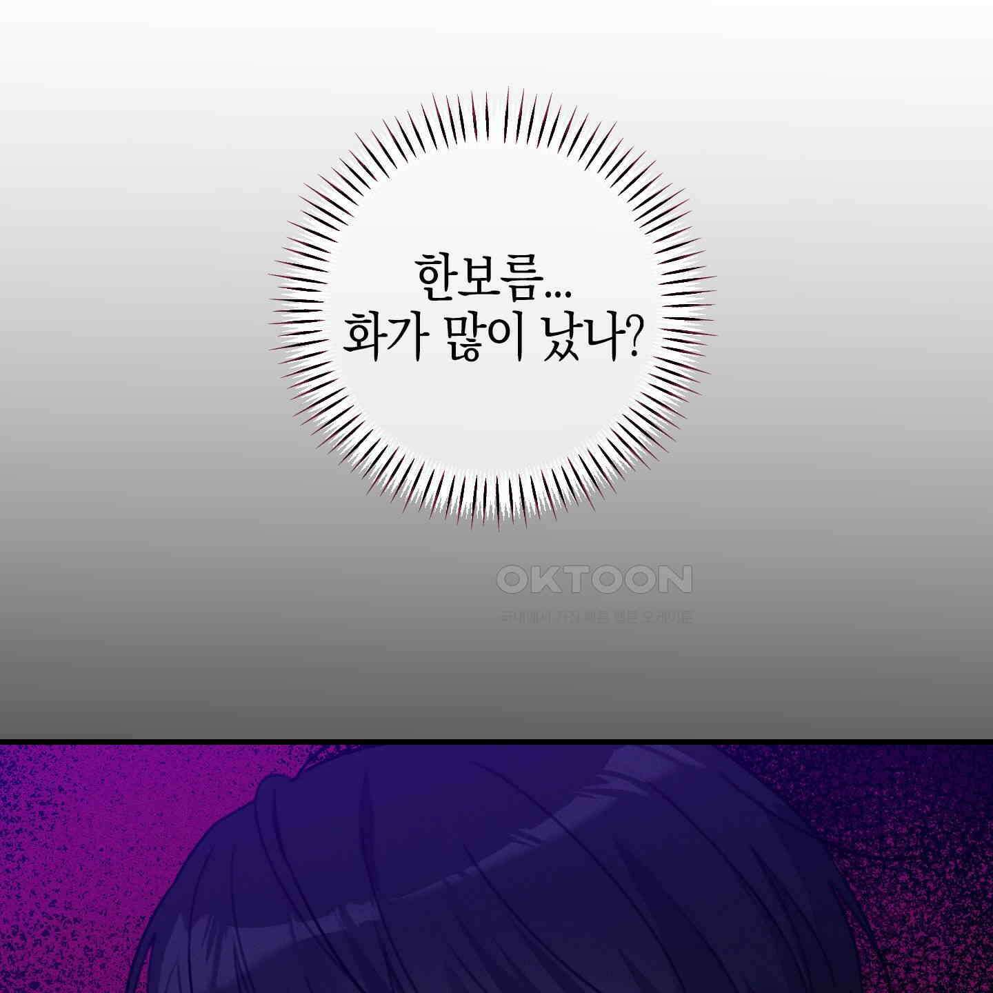 해와 달의 공생관계 29화 76