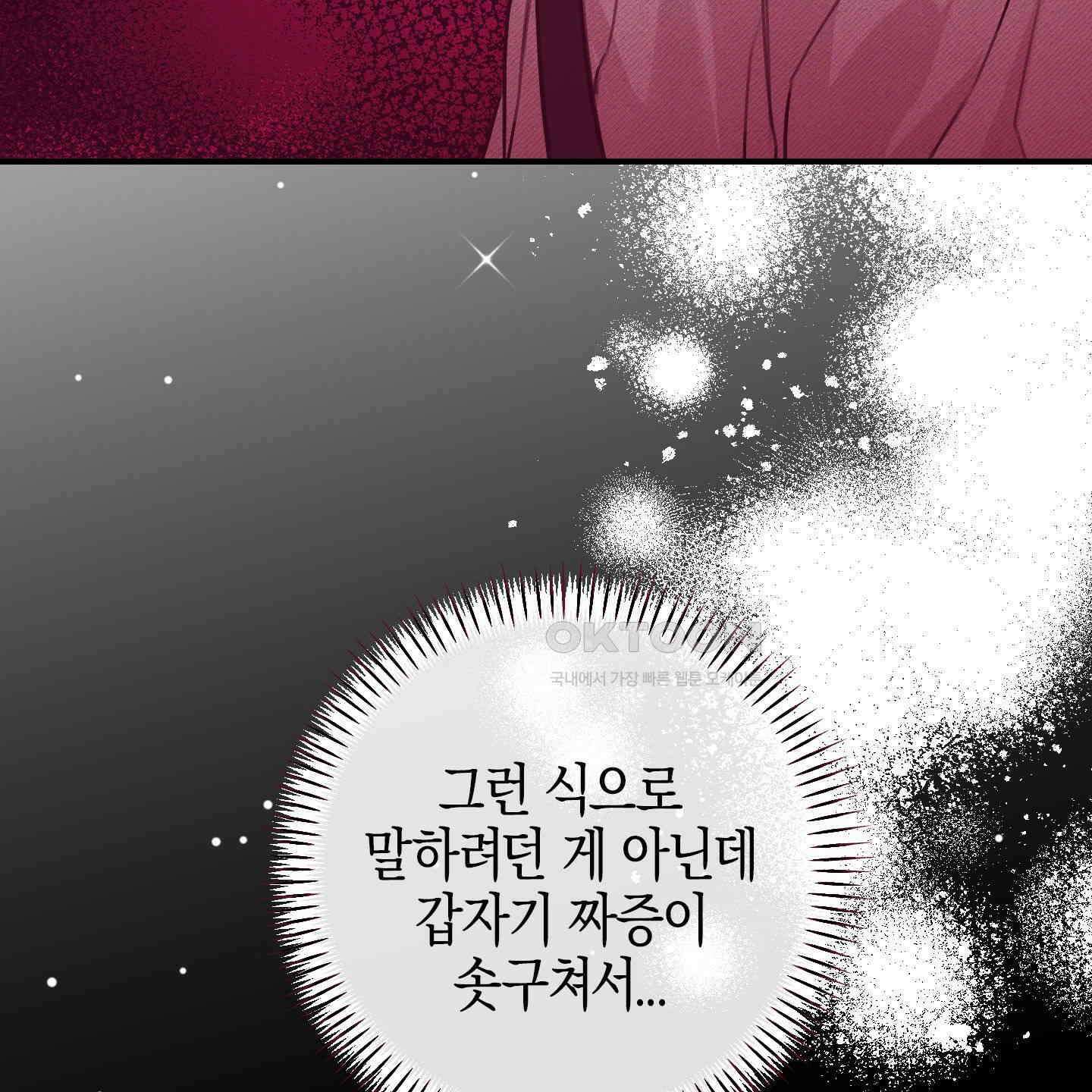 해와 달의 공생관계 29화 78