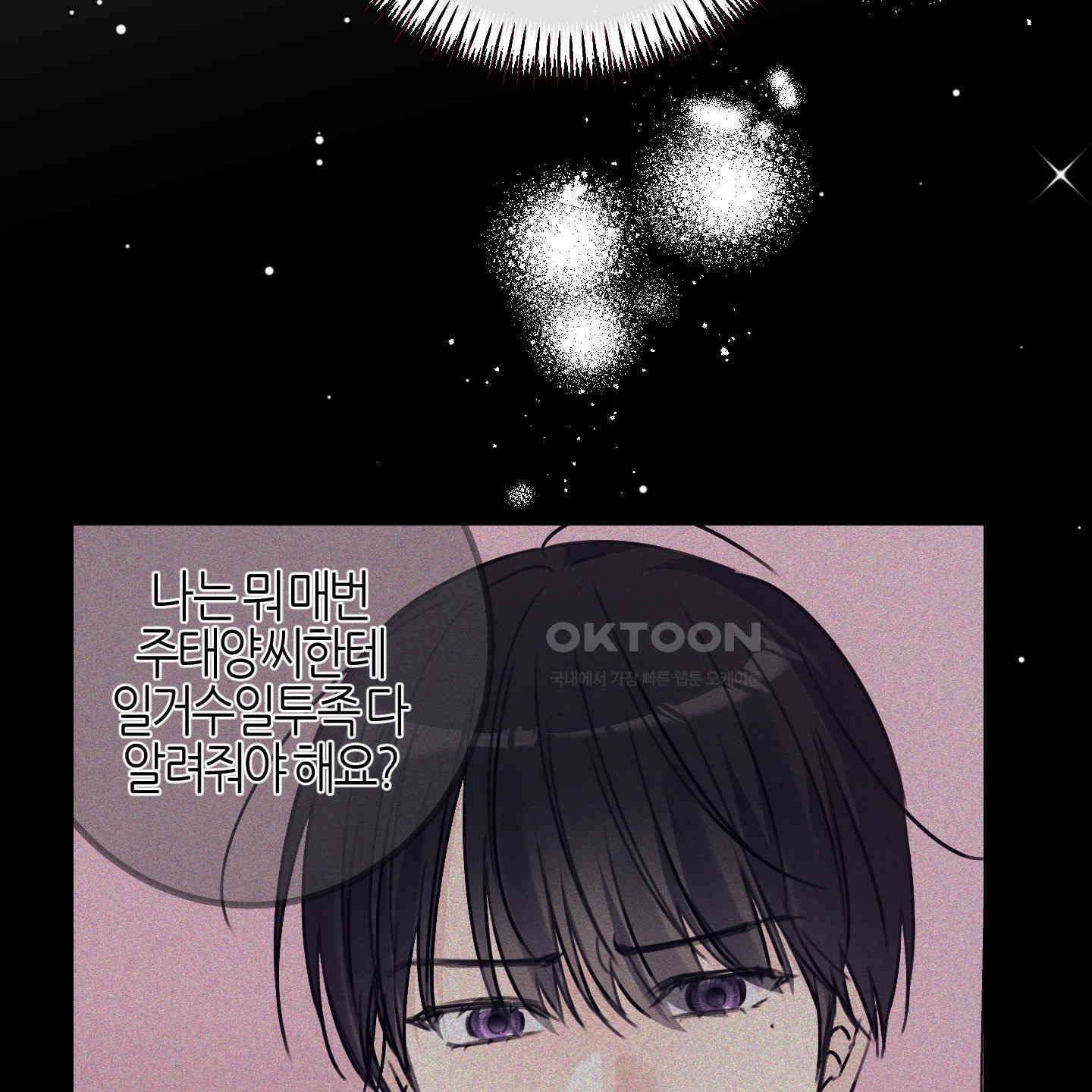 해와 달의 공생관계 29화 79