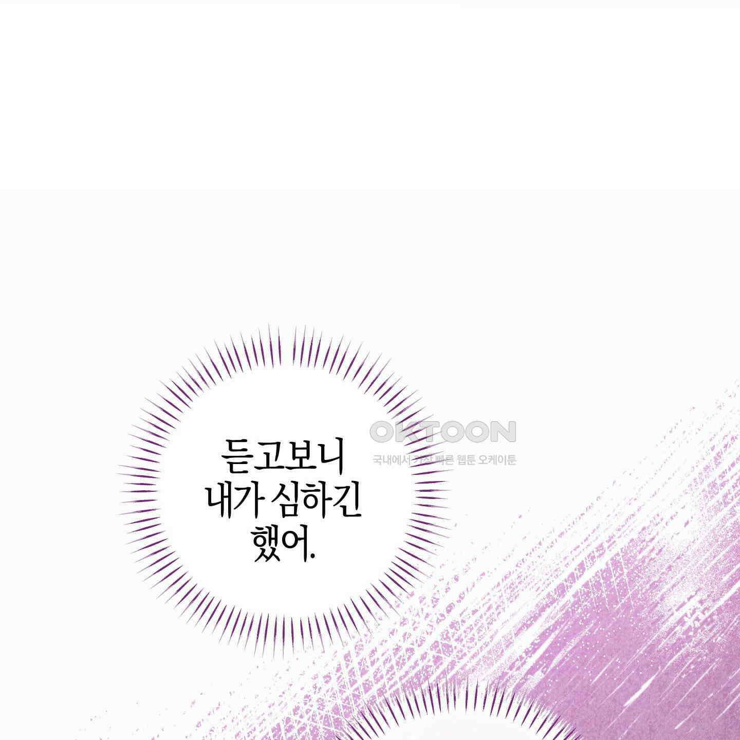 해와 달의 공생관계 29화 81