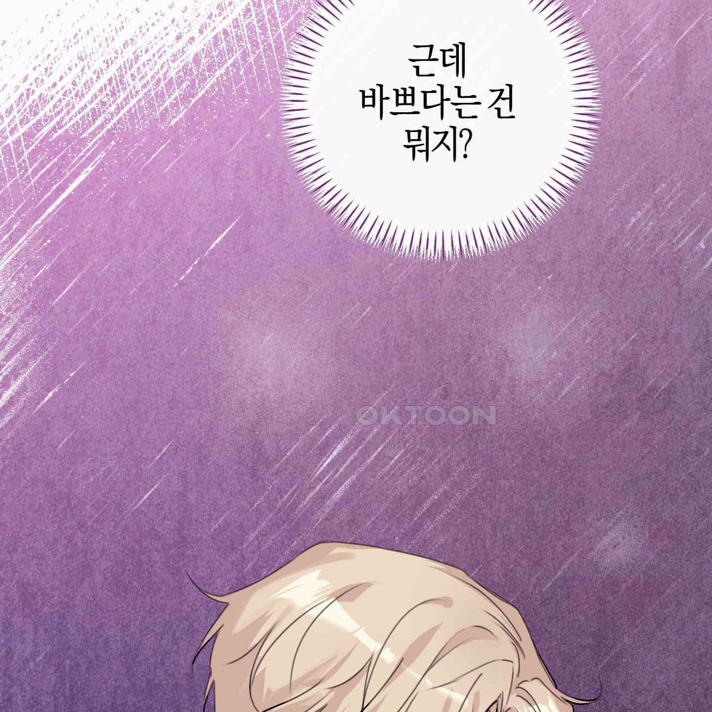 해와 달의 공생관계 29화 82