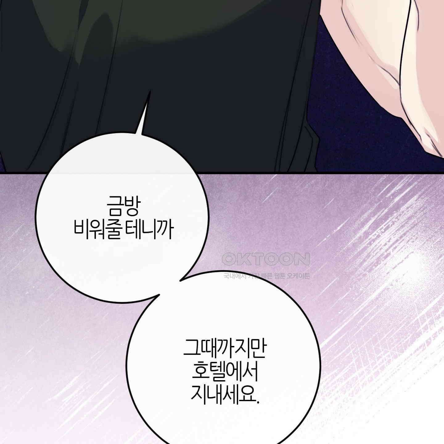 해와 달의 공생관계 29화 84