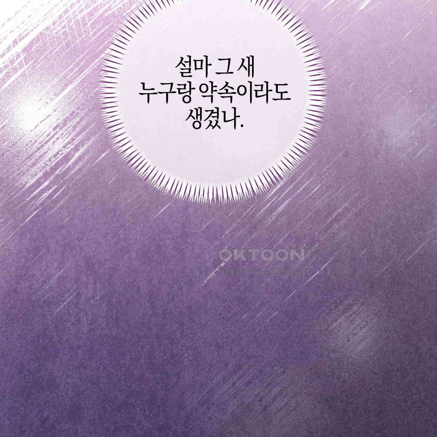 해와 달의 공생관계 29화 86