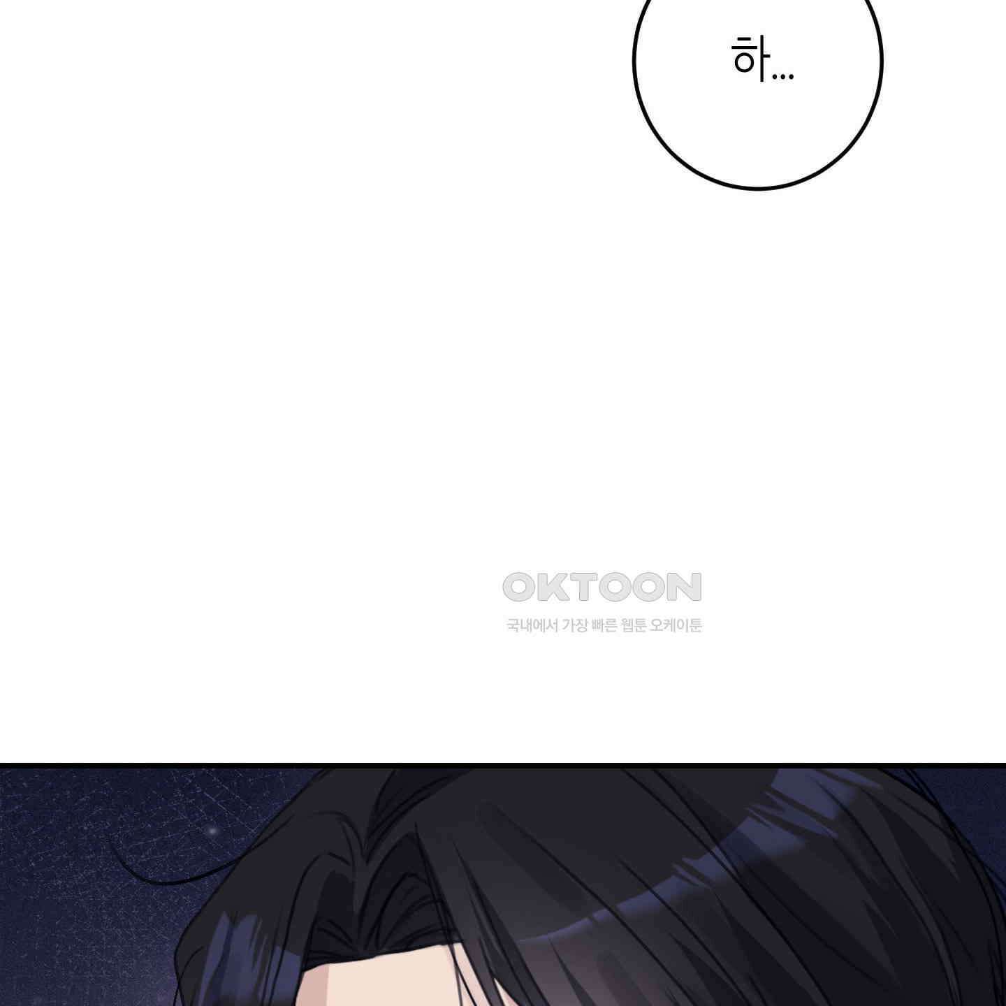 해와 달의 공생관계 29화 91