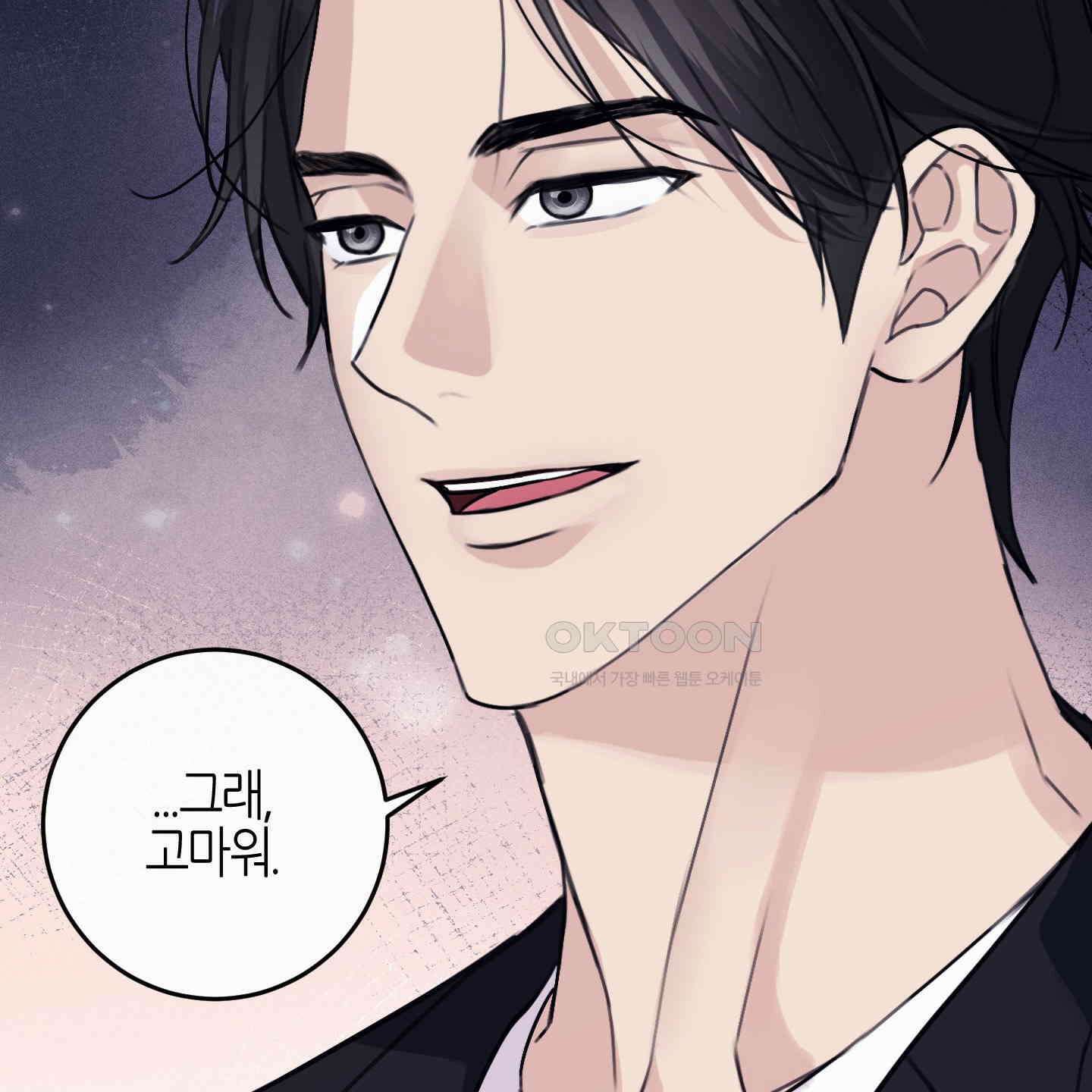 해와 달의 공생관계 29화 92