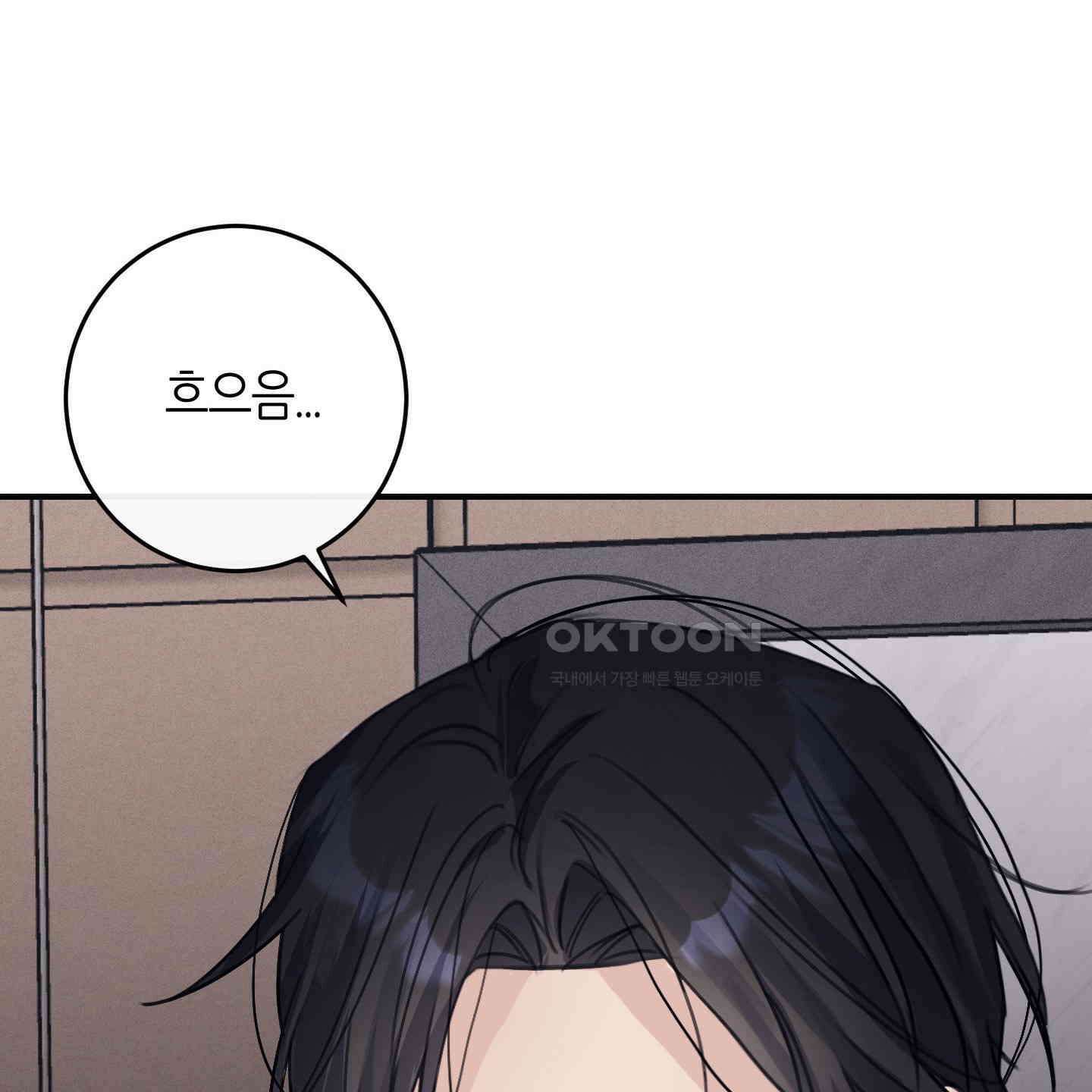 해와 달의 공생관계 29화 98