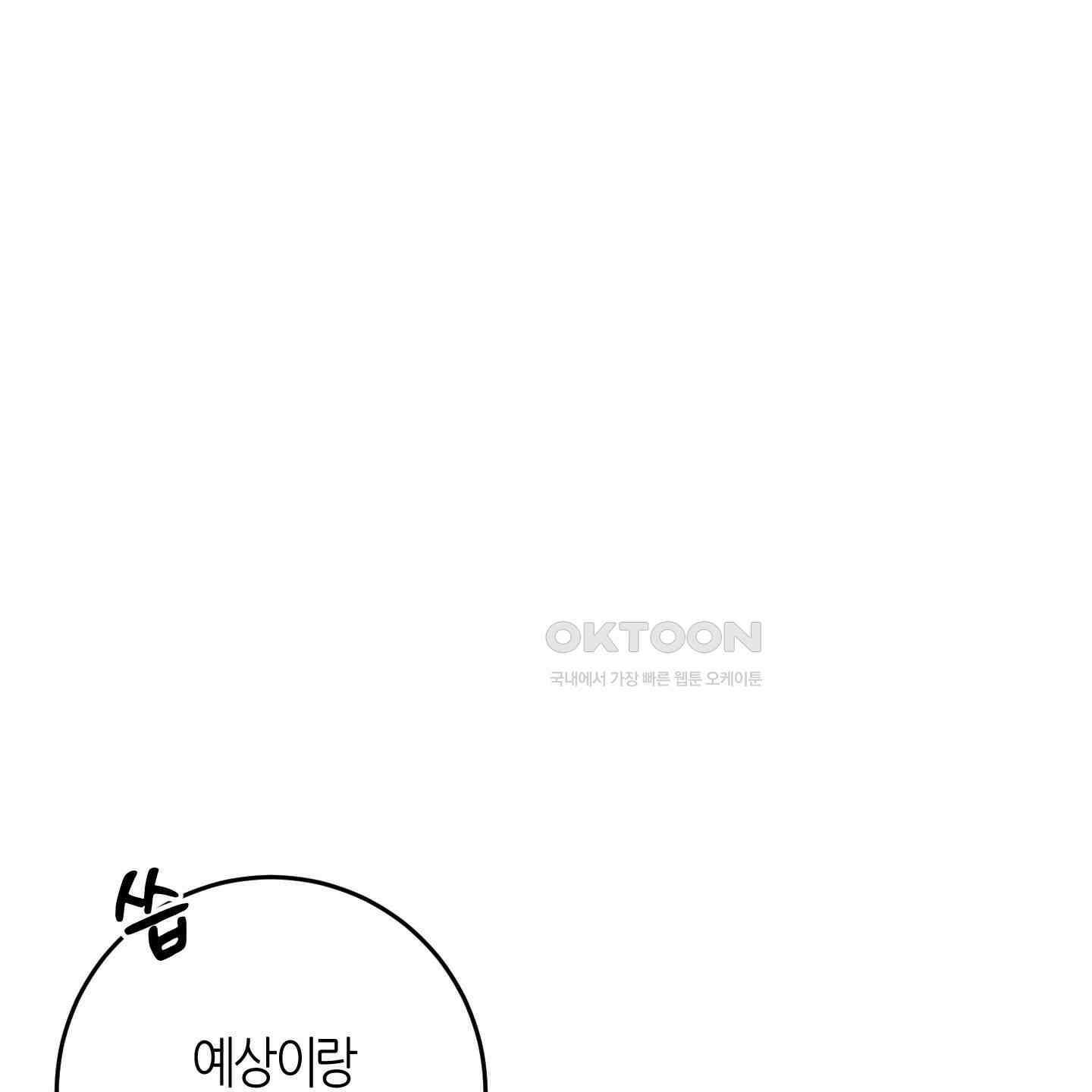 해와 달의 공생관계 29화 101