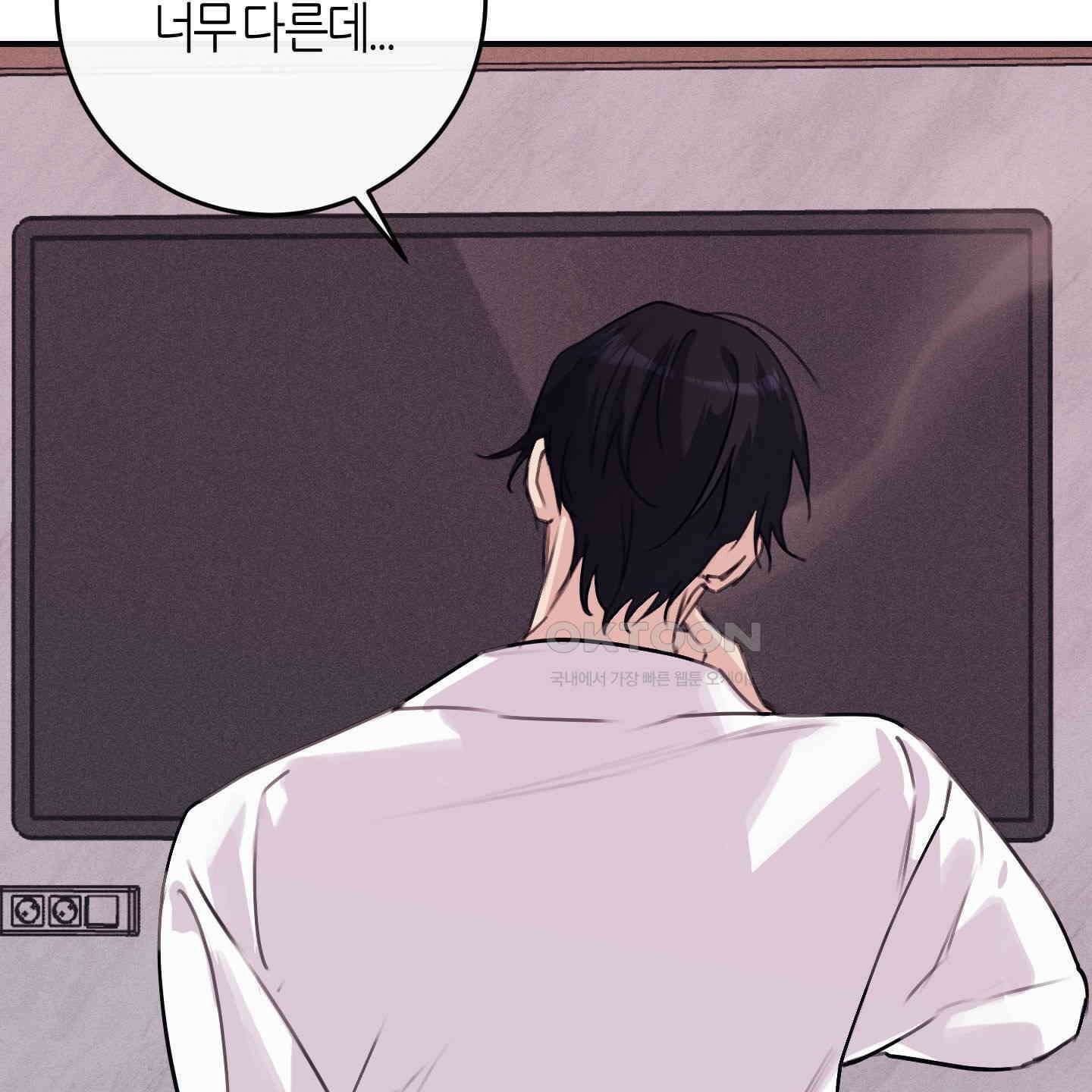 해와 달의 공생관계 29화 102