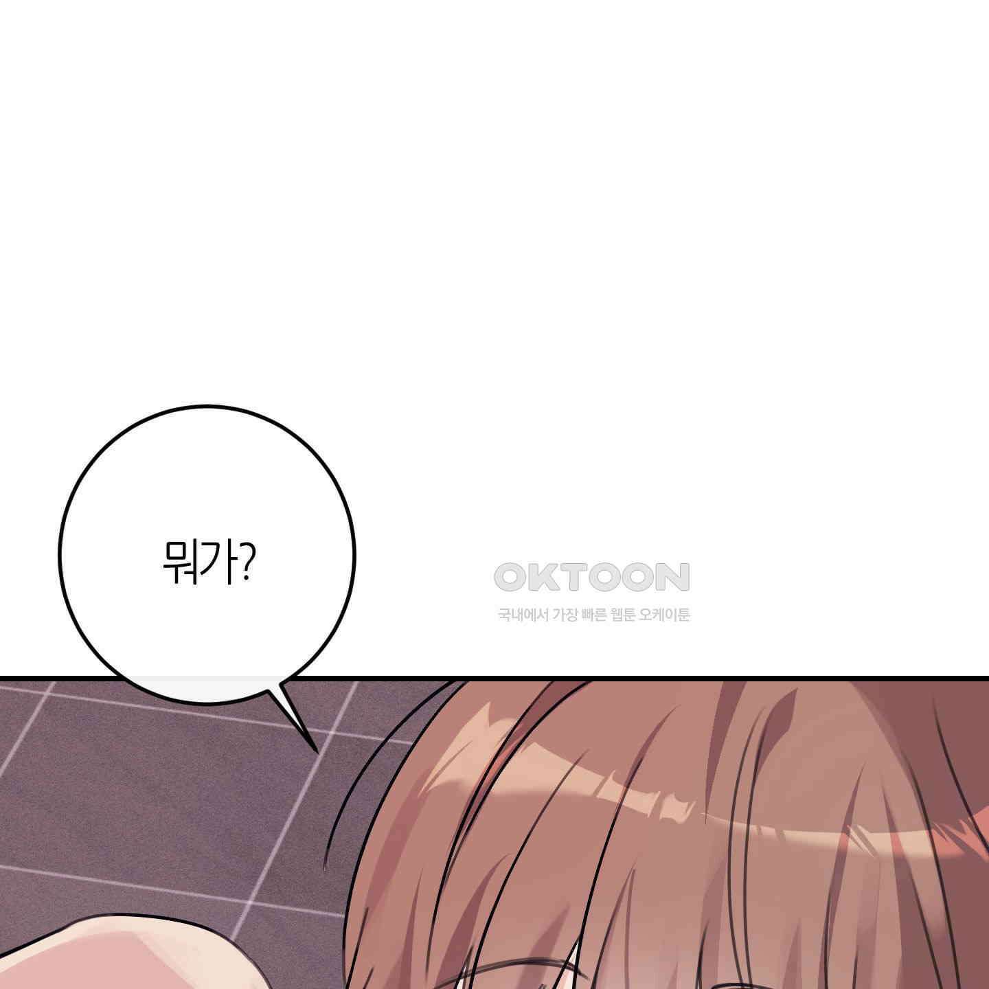 해와 달의 공생관계 29화 104