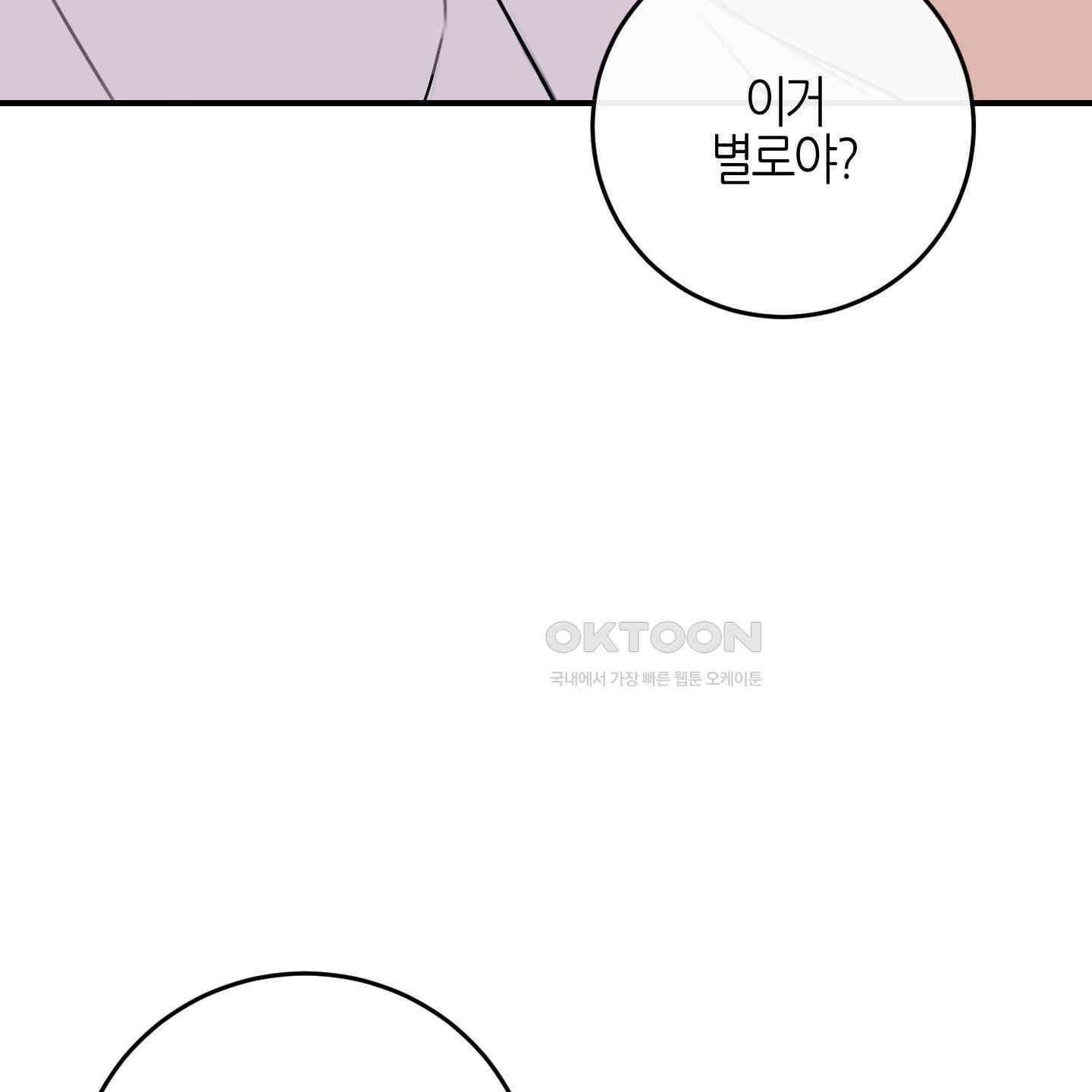 해와 달의 공생관계 29화 106