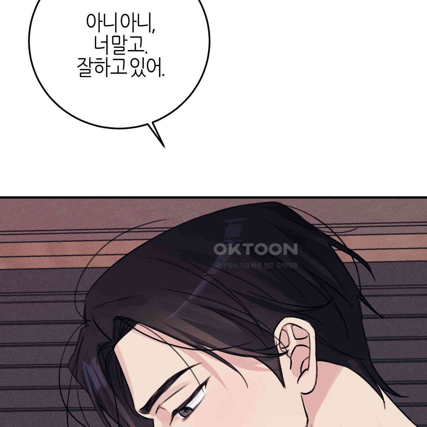 해와 달의 공생관계 29화 107